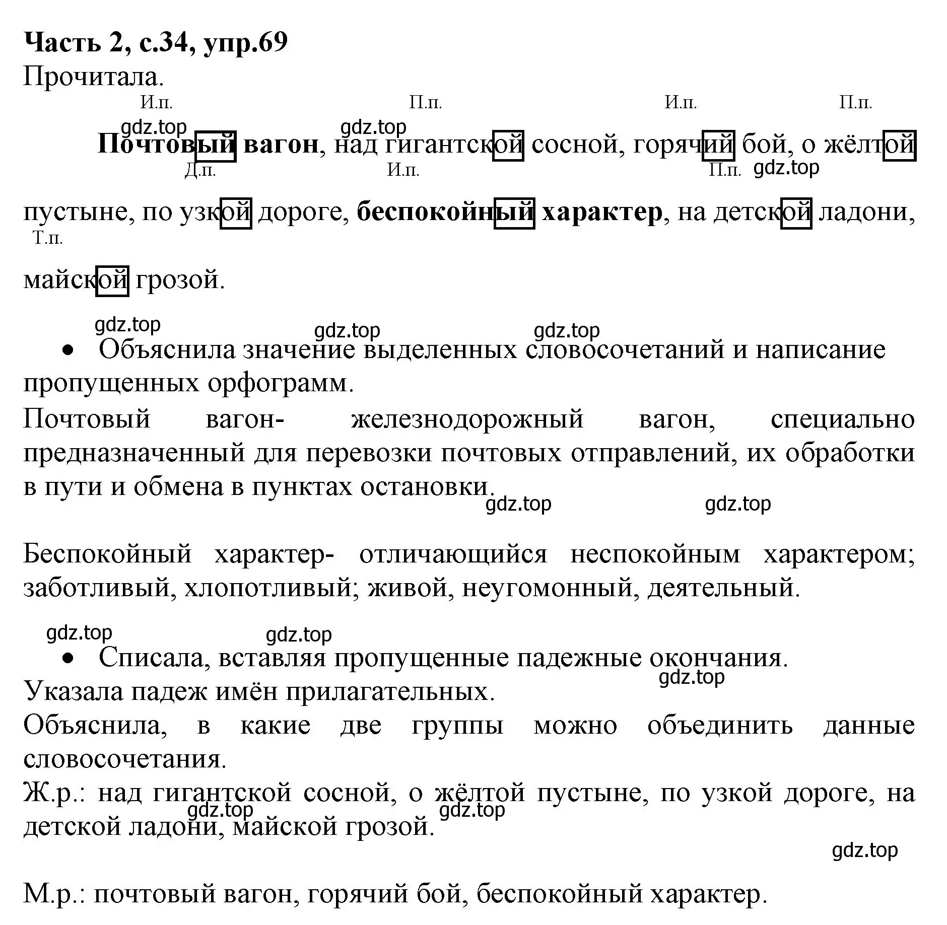 Решение номер 69 (страница 33) гдз по русскому языку 4 класс Канакина, Горецкий, учебник 2 часть