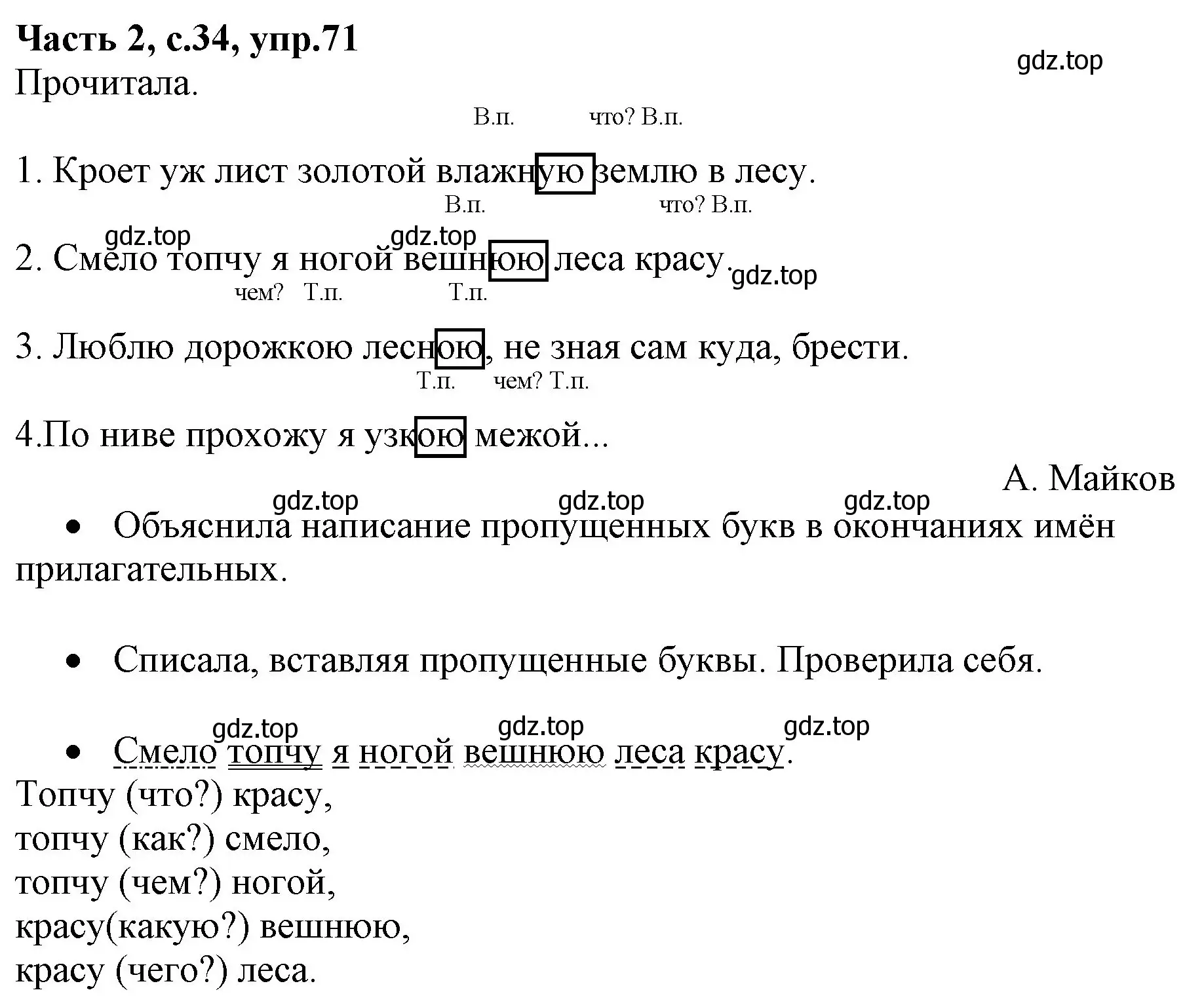 Решение номер 71 (страница 34) гдз по русскому языку 4 класс Канакина, Горецкий, учебник 2 часть