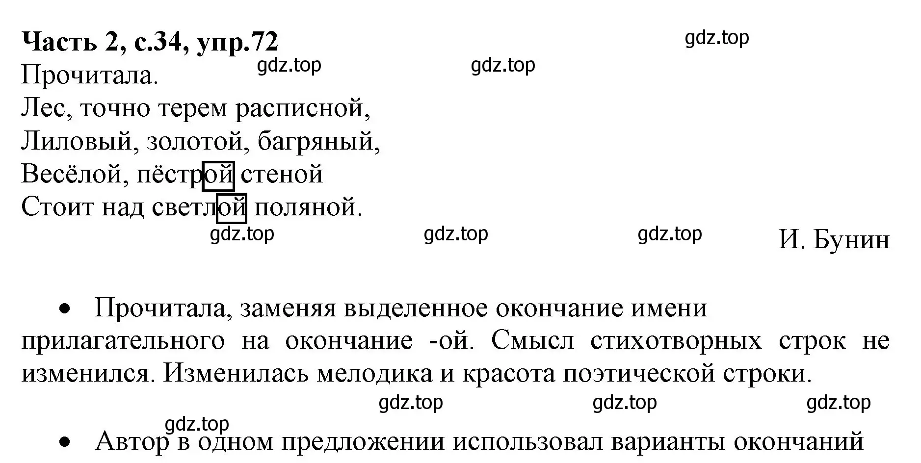 Решение номер 72 (страница 34) гдз по русскому языку 4 класс Канакина, Горецкий, учебник 2 часть