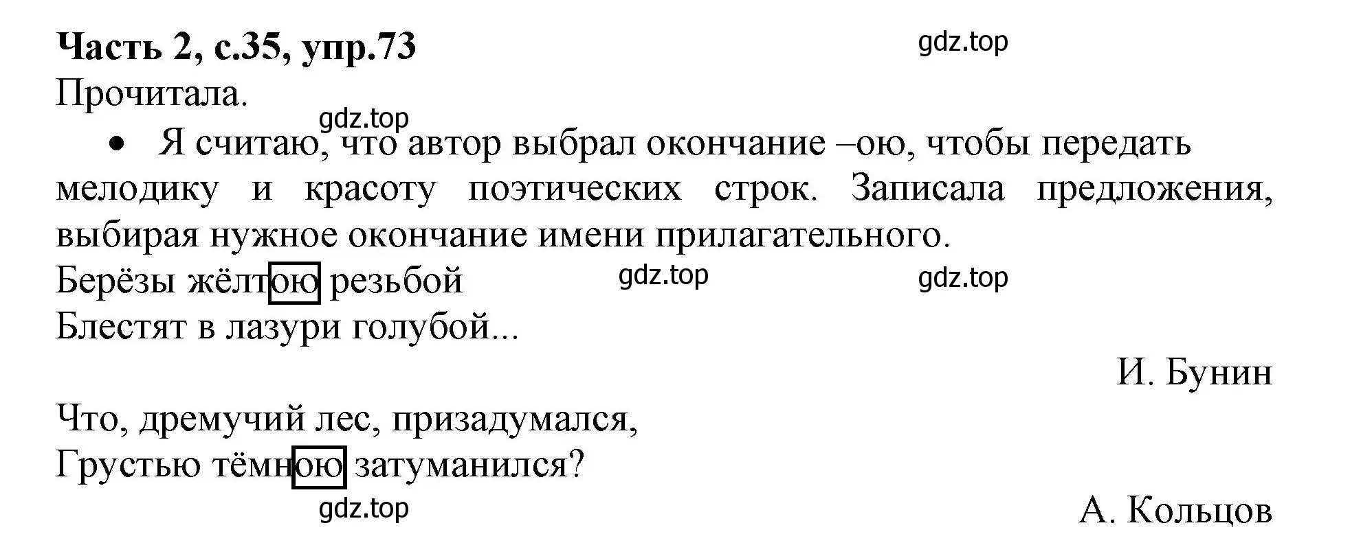 Решение номер 73 (страница 35) гдз по русскому языку 4 класс Канакина, Горецкий, учебник 2 часть