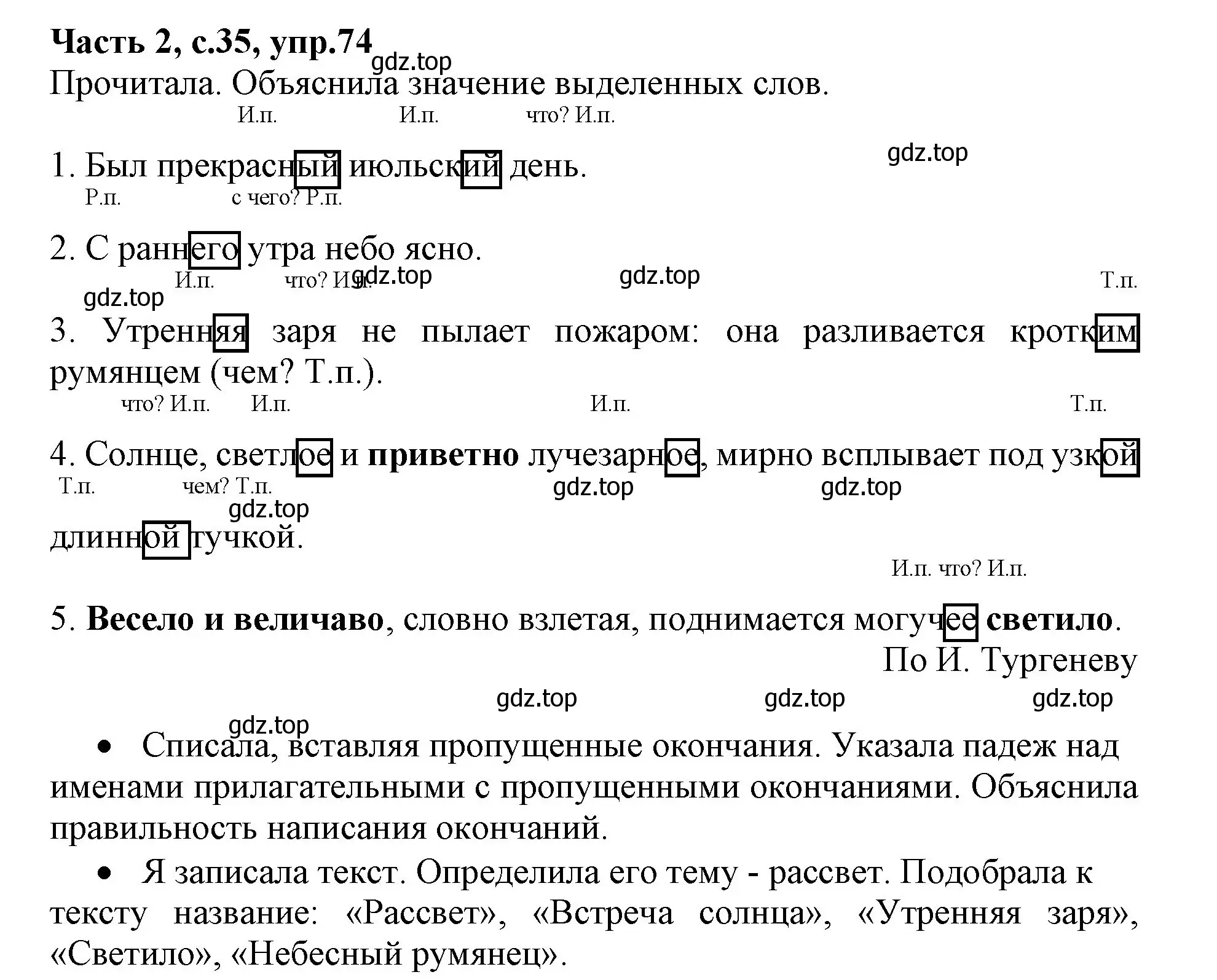 Решение номер 74 (страница 35) гдз по русскому языку 4 класс Канакина, Горецкий, учебник 2 часть