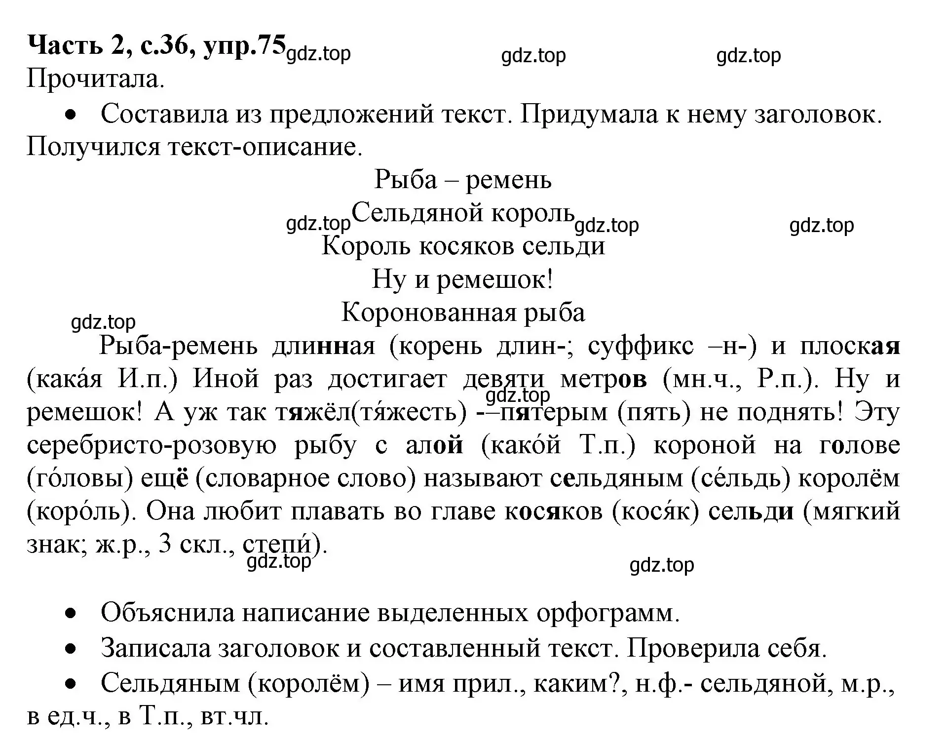 Решение номер 75 (страница 36) гдз по русскому языку 4 класс Канакина, Горецкий, учебник 2 часть