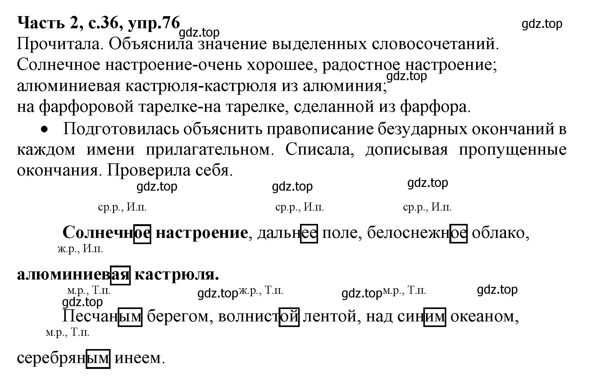 Решение номер 76 (страница 36) гдз по русскому языку 4 класс Канакина, Горецкий, учебник 2 часть