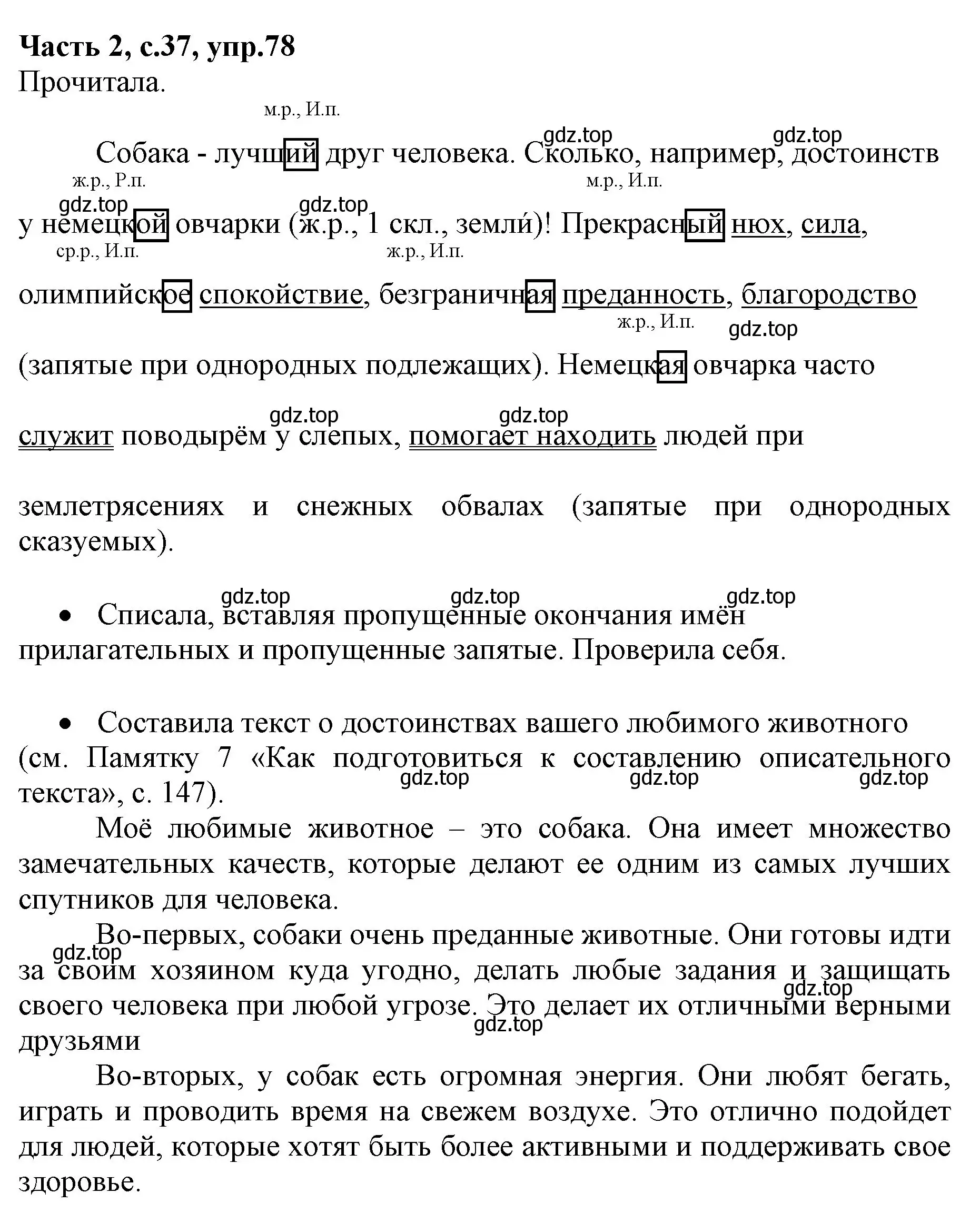 Решение номер 78 (страница 37) гдз по русскому языку 4 класс Канакина, Горецкий, учебник 2 часть