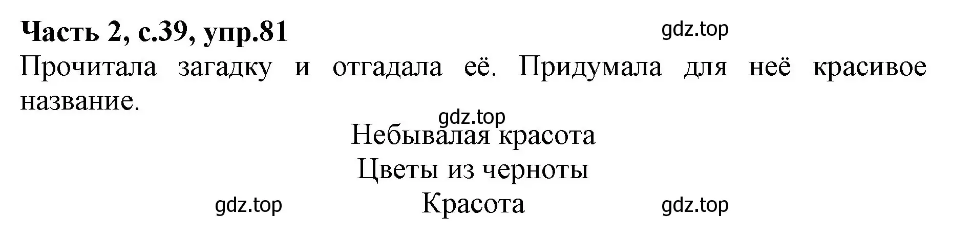 Решение номер 82 (страница 39) гдз по русскому языку 4 класс Канакина, Горецкий, учебник 2 часть