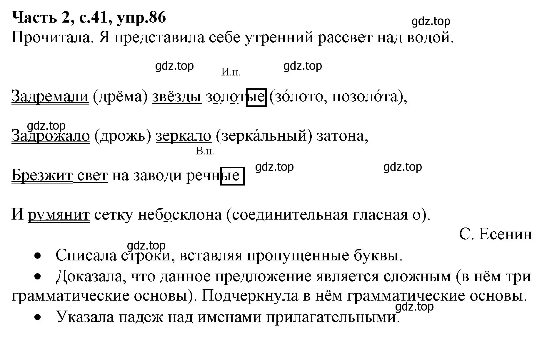 Решение номер 86 (страница 41) гдз по русскому языку 4 класс Канакина, Горецкий, учебник 2 часть