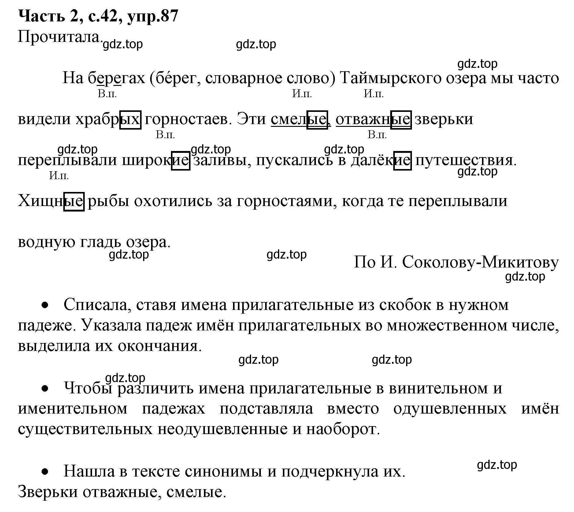 Решение номер 87 (страница 42) гдз по русскому языку 4 класс Канакина, Горецкий, учебник 2 часть