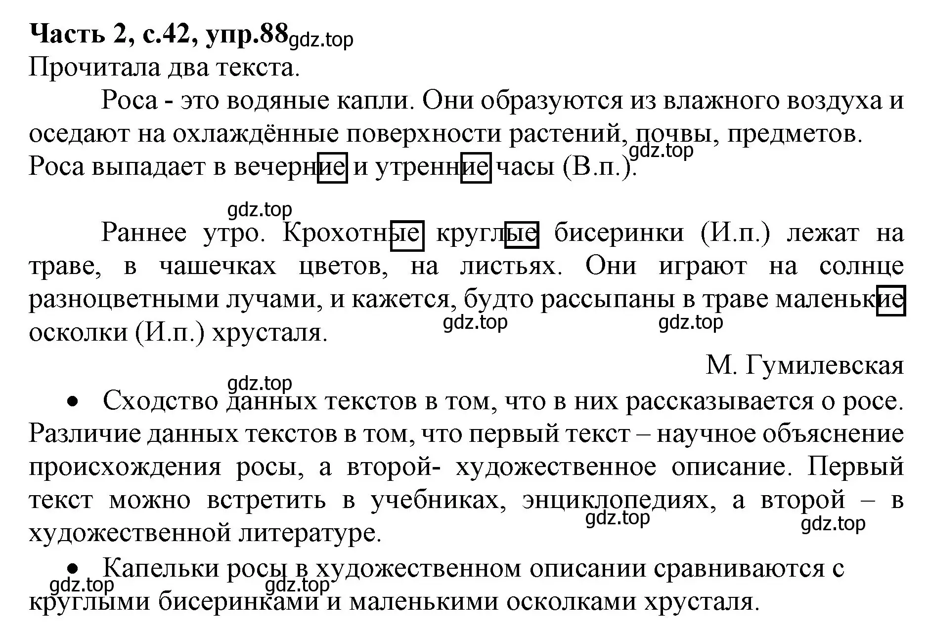 Решение номер 88 (страница 42) гдз по русскому языку 4 класс Канакина, Горецкий, учебник 2 часть