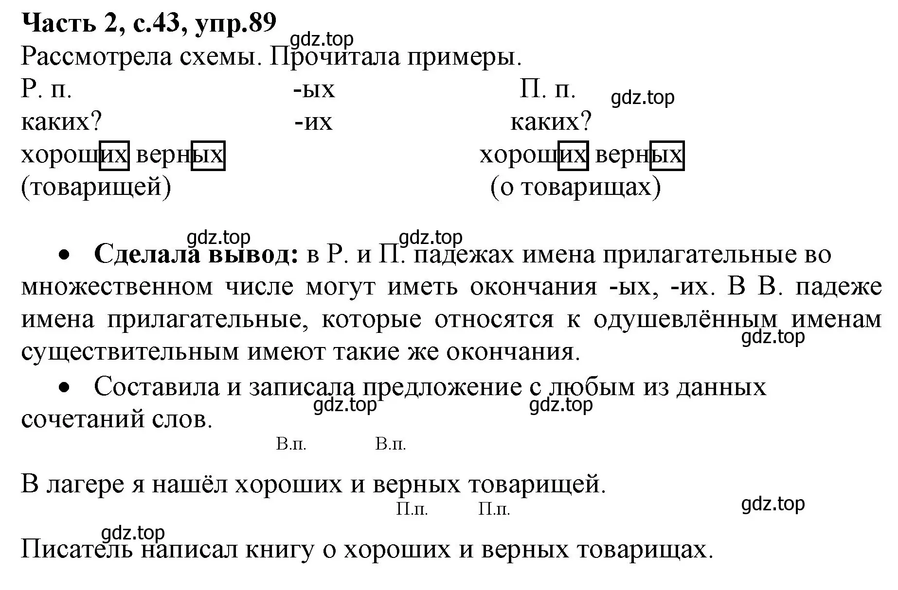 Решение номер 89 (страница 43) гдз по русскому языку 4 класс Канакина, Горецкий, учебник 2 часть