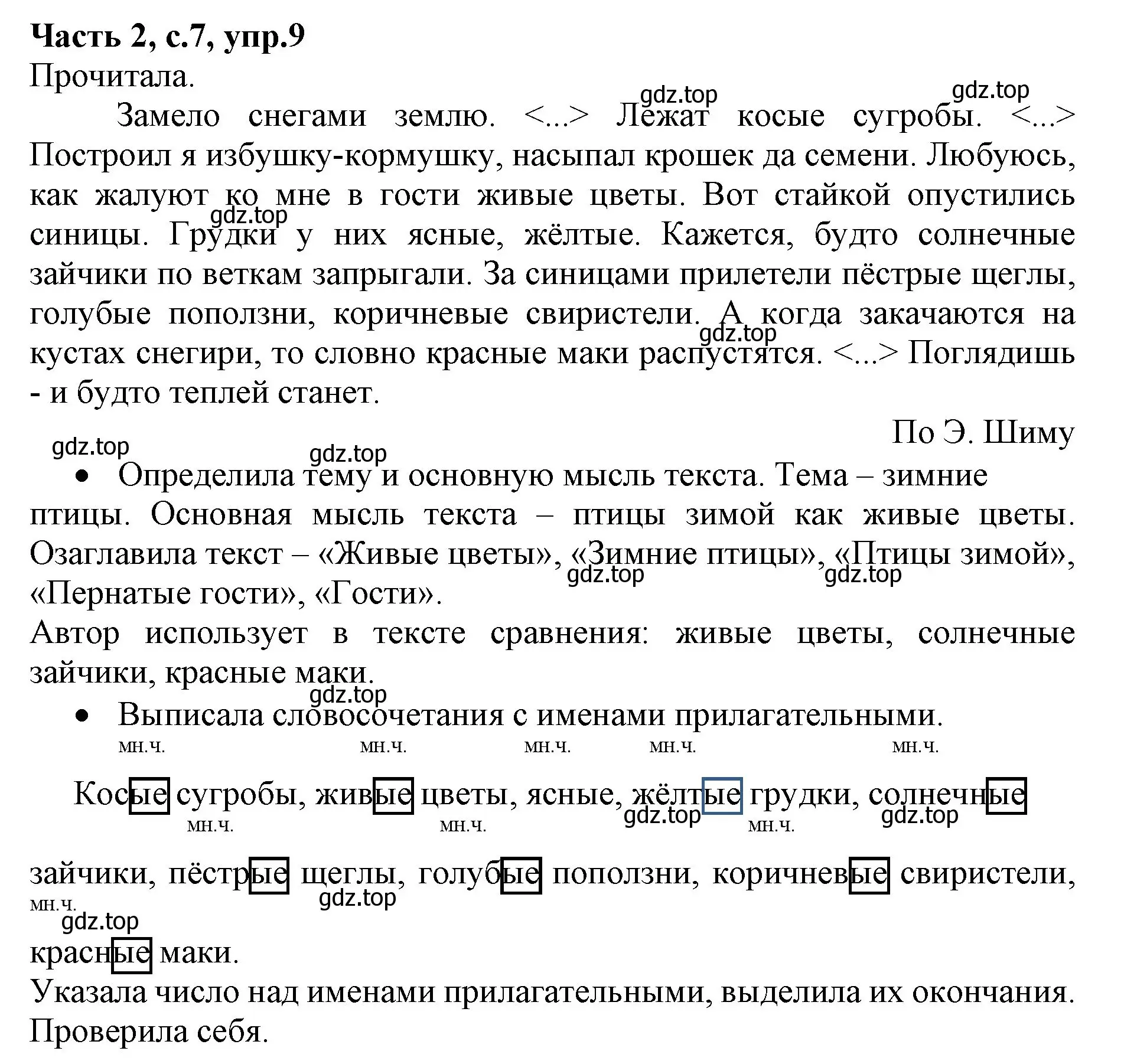 Решение номер 9 (страница 7) гдз по русскому языку 4 класс Канакина, Горецкий, учебник 2 часть