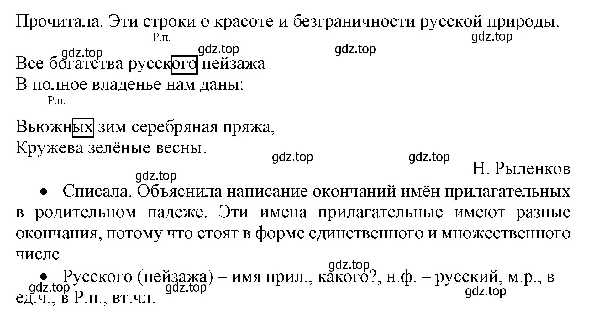 Решение номер 90 (страница 43) гдз по русскому языку 4 класс Канакина, Горецкий, учебник 2 часть