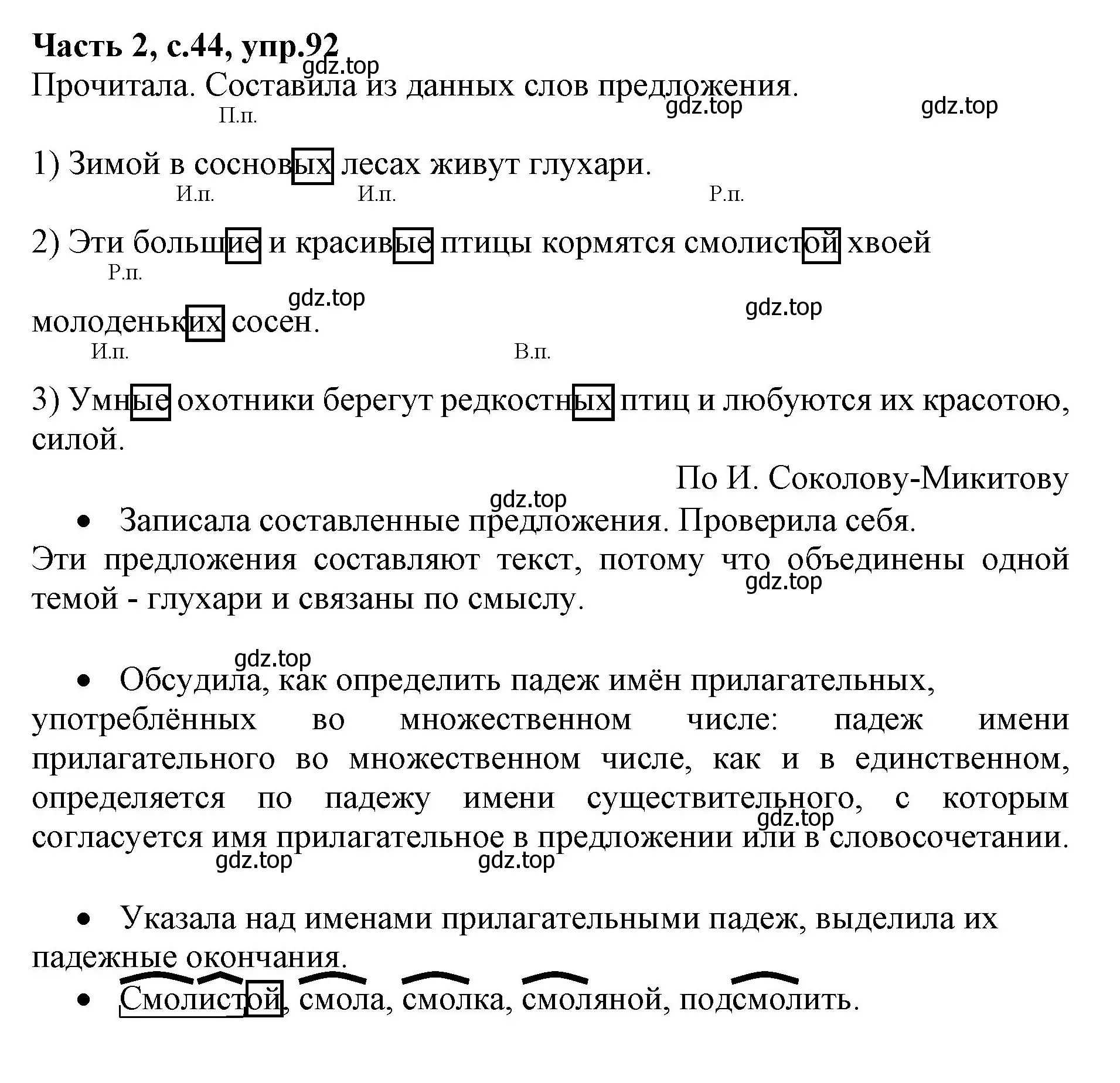 Решение номер 92 (страница 44) гдз по русскому языку 4 класс Канакина, Горецкий, учебник 2 часть