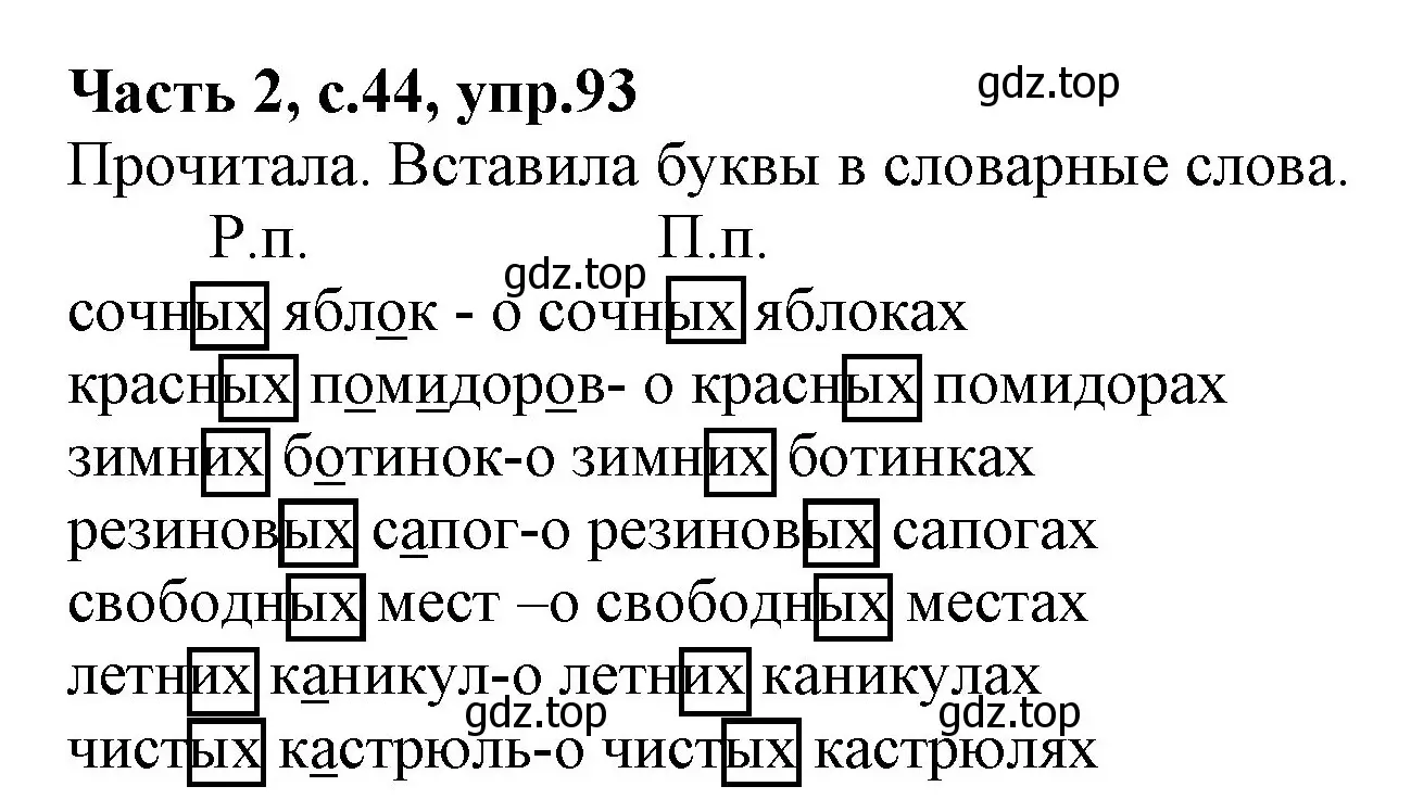 Решение номер 93 (страница 44) гдз по русскому языку 4 класс Канакина, Горецкий, учебник 2 часть