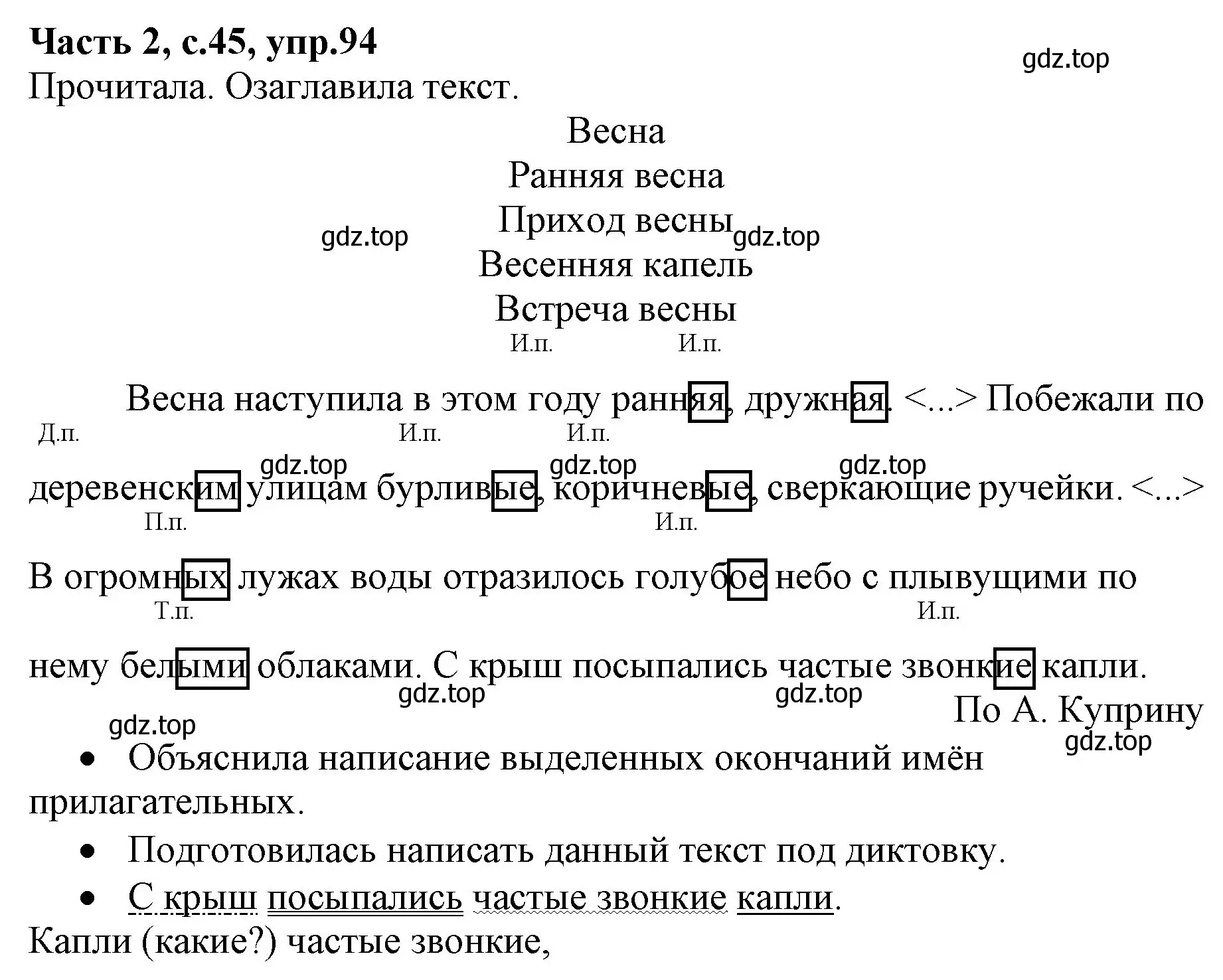 Решение номер 95 (страница 45) гдз по русскому языку 4 класс Канакина, Горецкий, учебник 2 часть