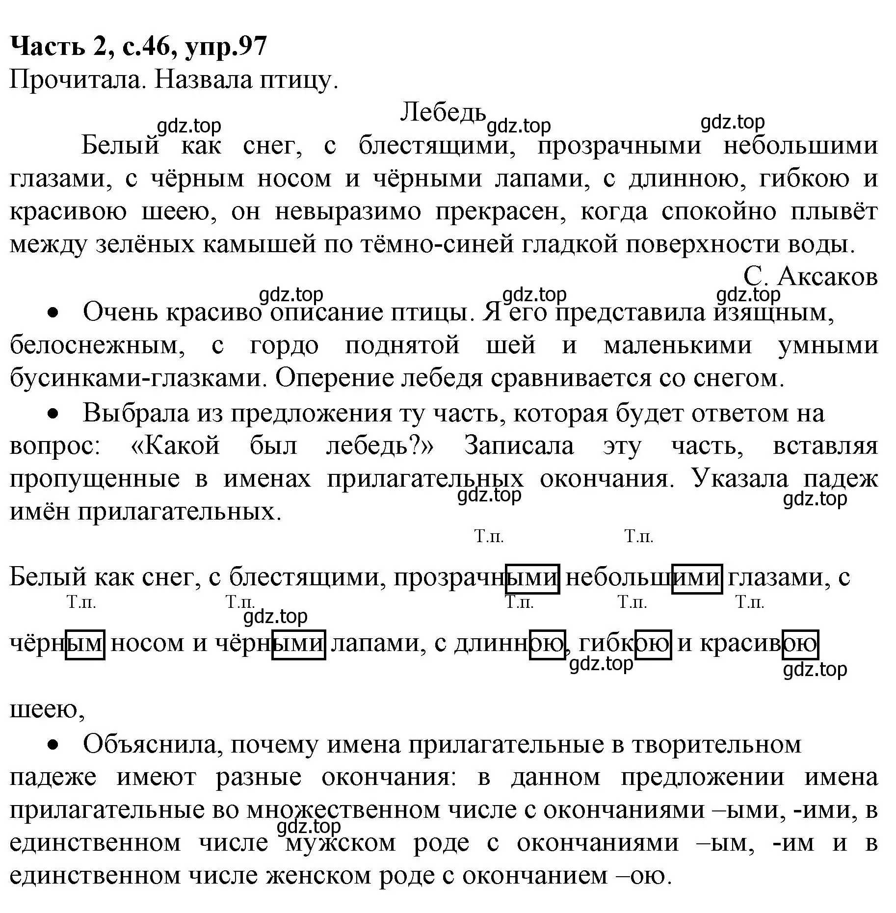 Решение номер 97 (страница 46) гдз по русскому языку 4 класс Канакина, Горецкий, учебник 2 часть