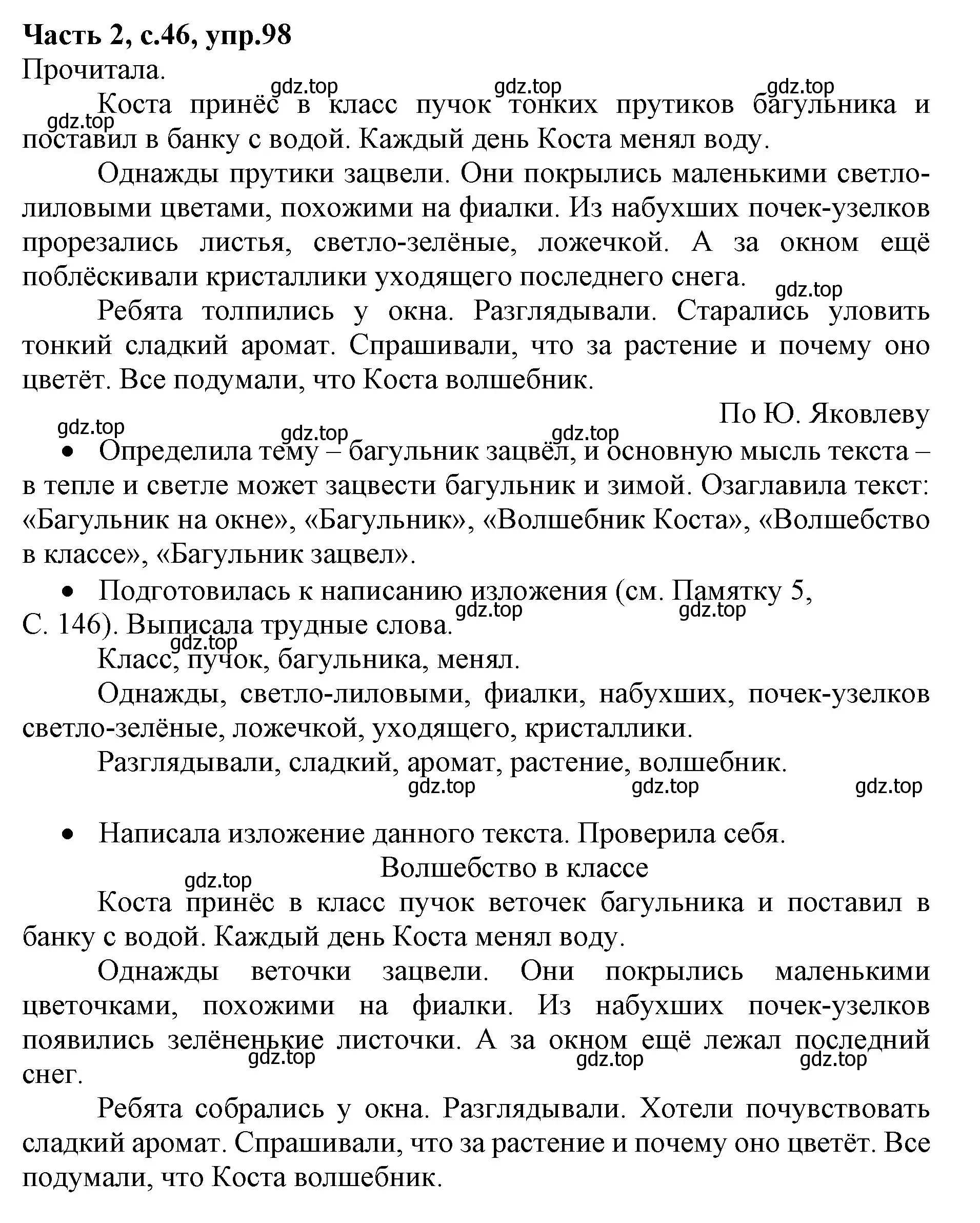 Решение номер 98 (страница 46) гдз по русскому языку 4 класс Канакина, Горецкий, учебник 2 часть