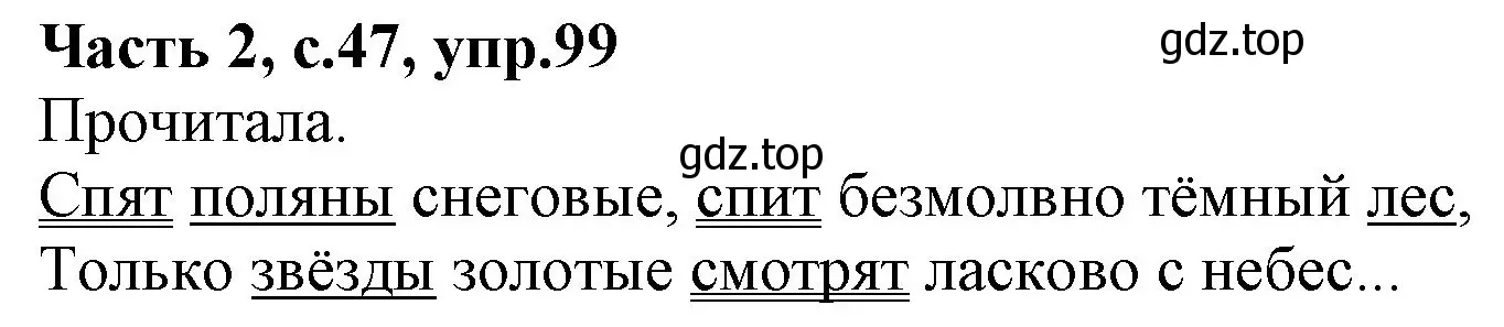 Решение номер 99 (страница 47) гдз по русскому языку 4 класс Канакина, Горецкий, учебник 2 часть