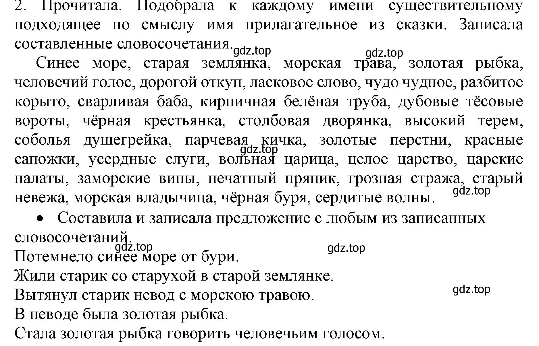 Решение номер 2 (страница 28) гдз по русскому языку 4 класс Канакина, Горецкий, учебник 2 часть