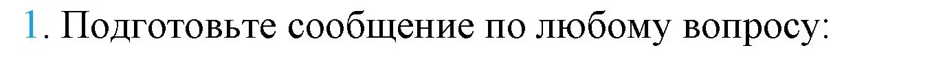 Решение номер 1 (страница 50) гдз по русскому языку 4 класс Канакина, Горецкий, учебник 2 часть