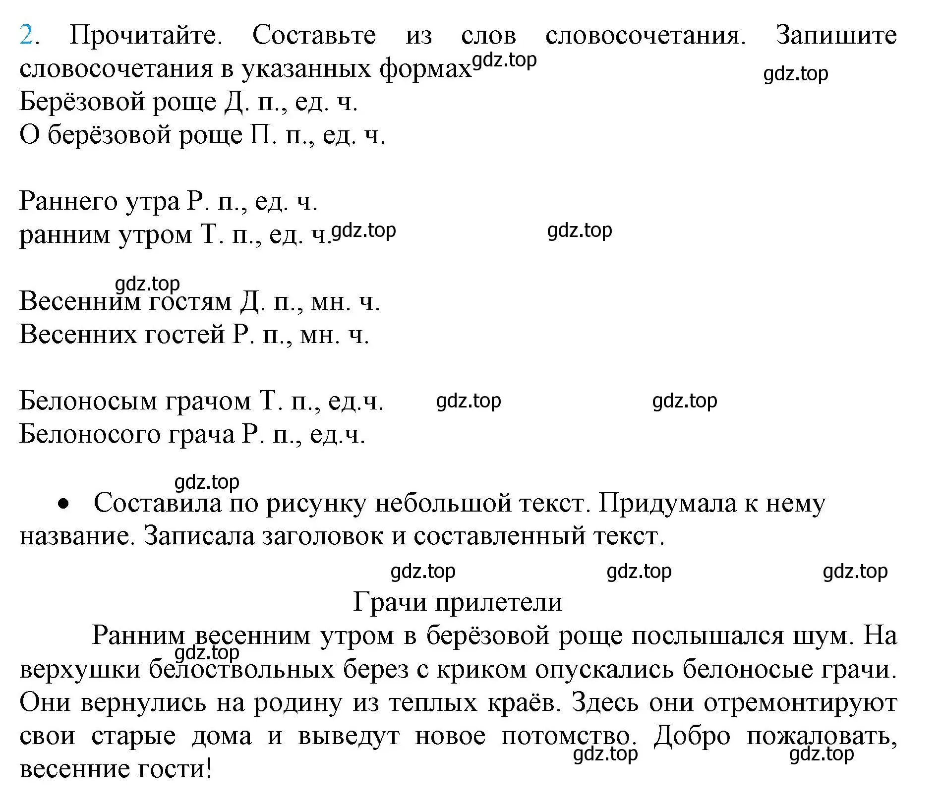 Решение номер 2 (страница 50) гдз по русскому языку 4 класс Канакина, Горецкий, учебник 2 часть