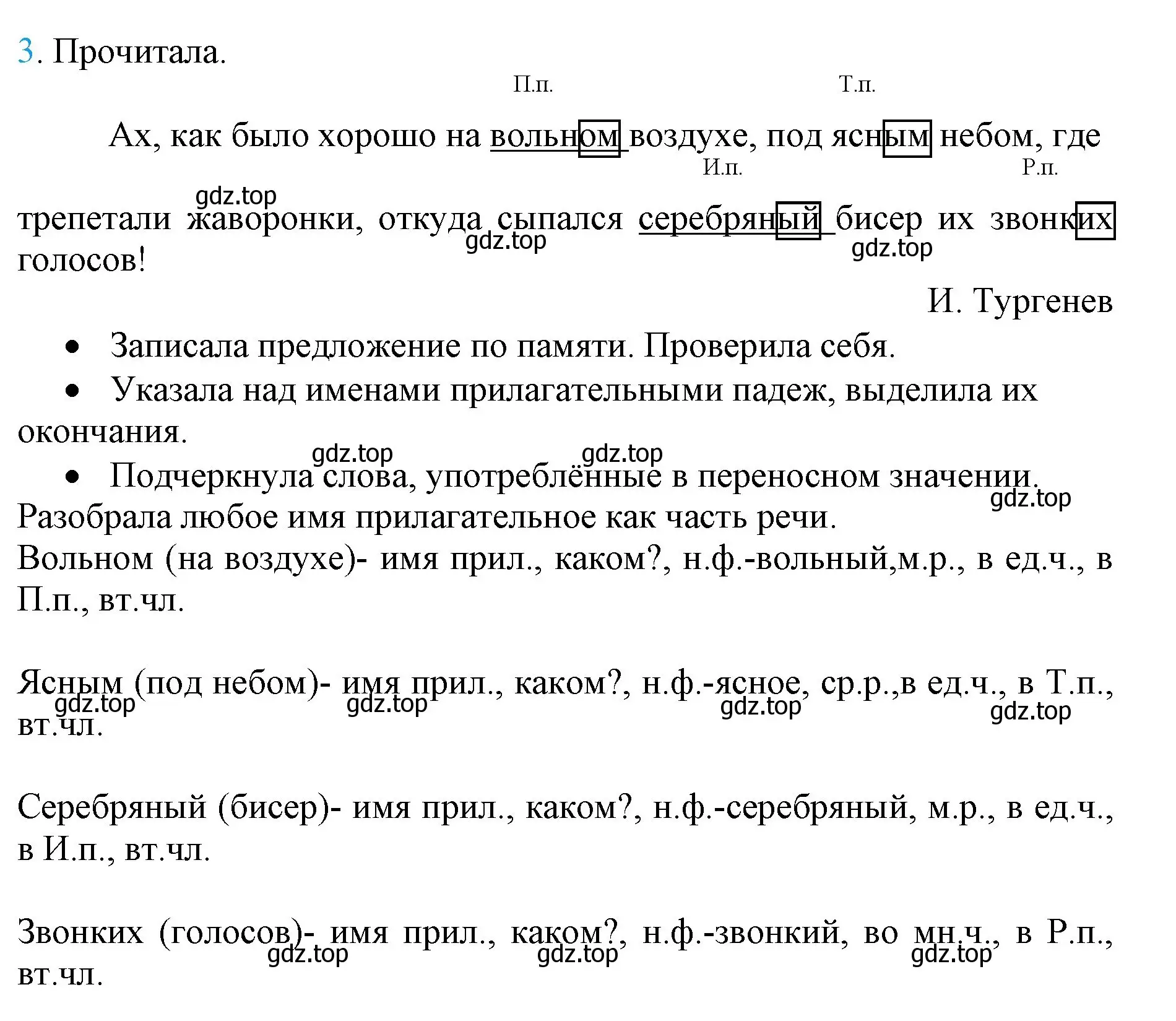 Решение номер 3 (страница 50) гдз по русскому языку 4 класс Канакина, Горецкий, учебник 2 часть