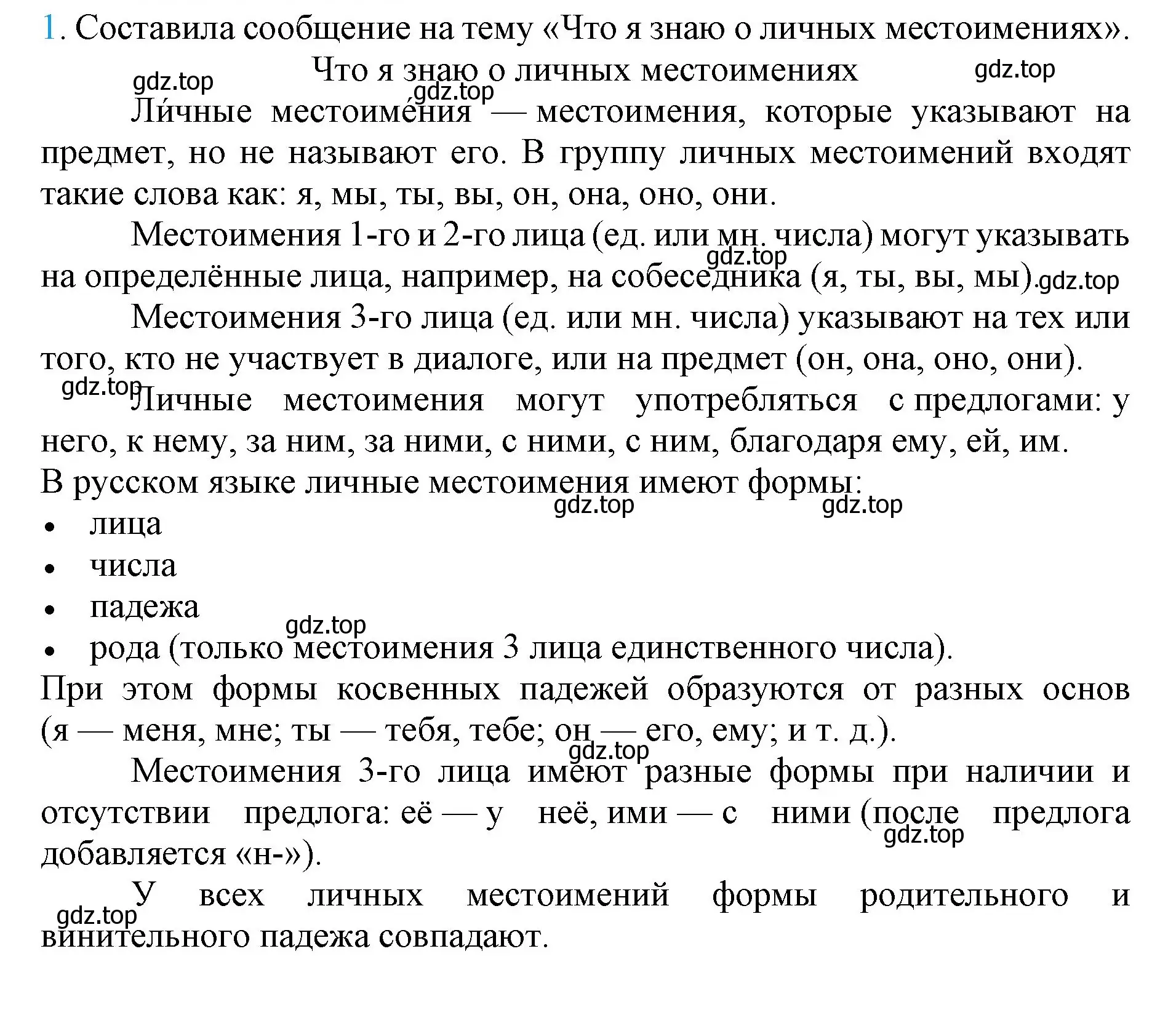 Решение номер 1 (страница 64) гдз по русскому языку 4 класс Канакина, Горецкий, учебник 2 часть