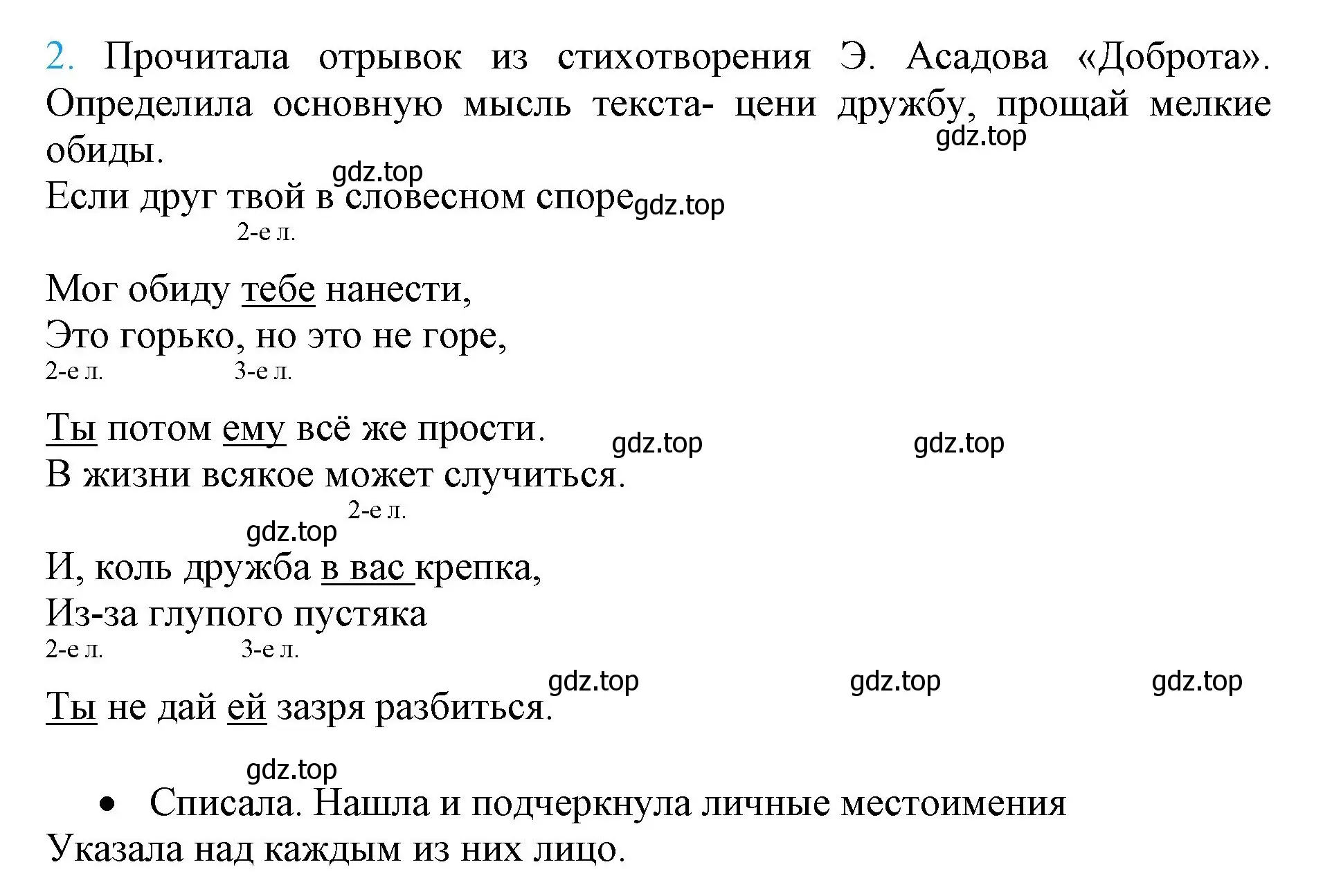 Решение номер 2 (страница 64) гдз по русскому языку 4 класс Канакина, Горецкий, учебник 2 часть