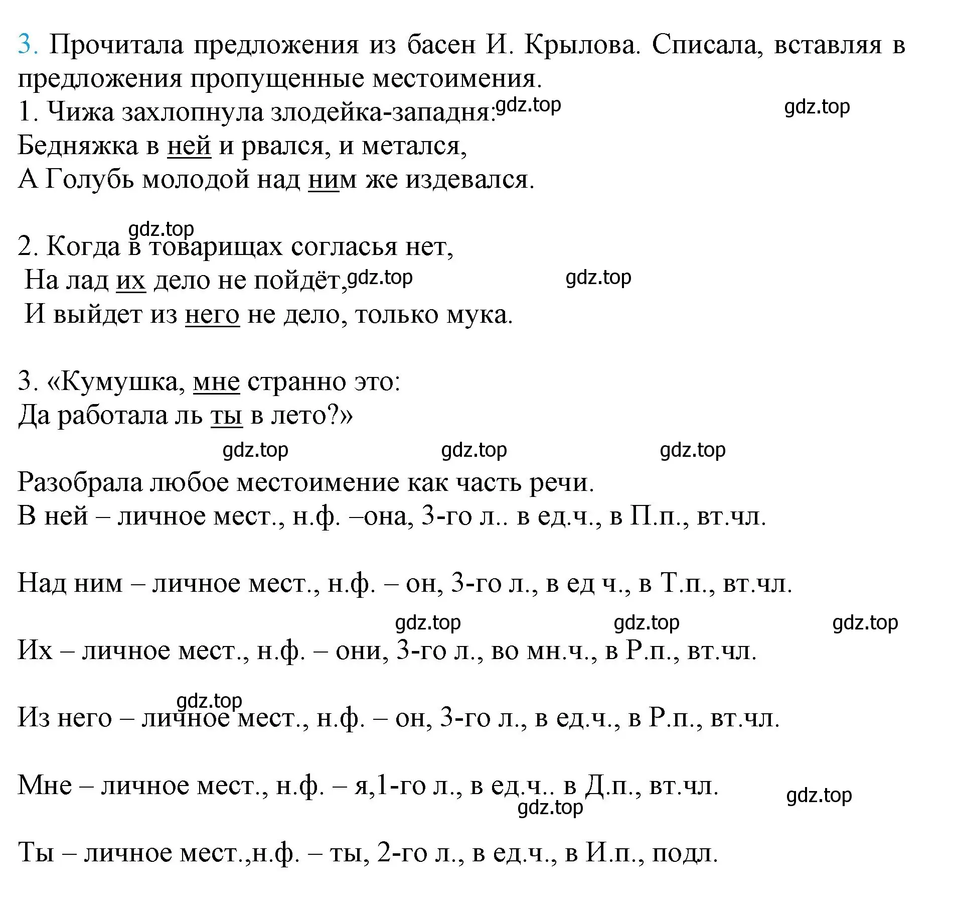 Решение номер 3 (страница 64) гдз по русскому языку 4 класс Канакина, Горецкий, учебник 2 часть