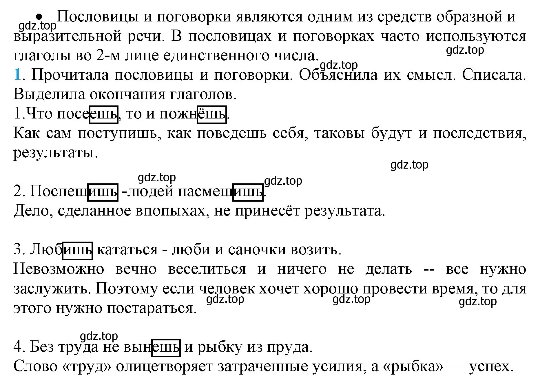 Решение номер 1 (страница 84) гдз по русскому языку 4 класс Канакина, Горецкий, учебник 2 часть