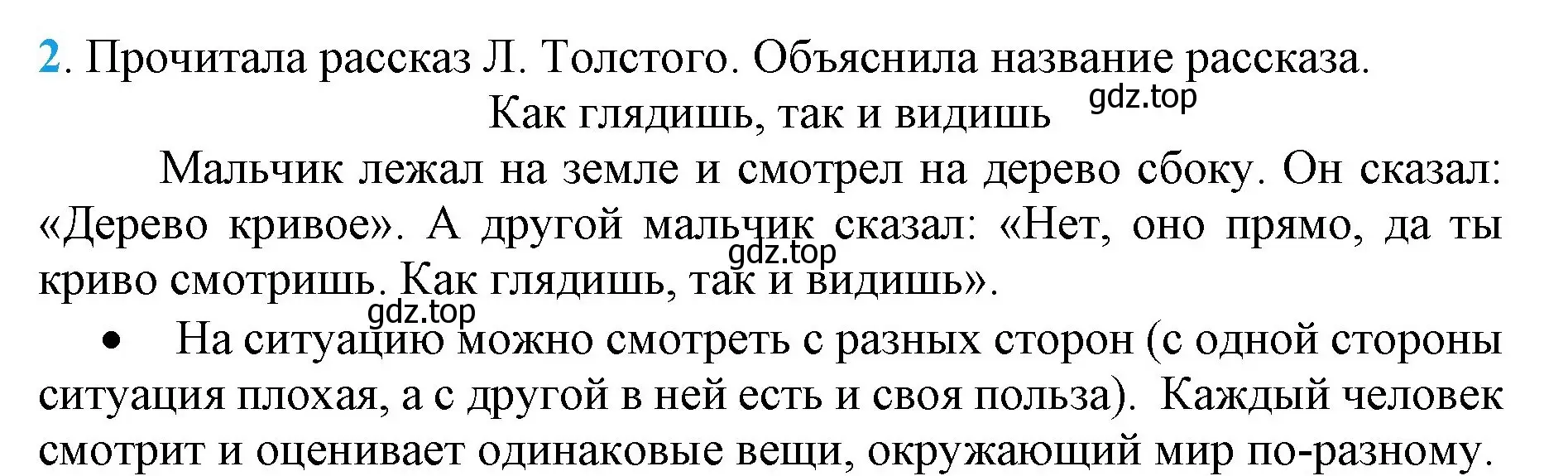 Решение номер 2 (страница 84) гдз по русскому языку 4 класс Канакина, Горецкий, учебник 2 часть