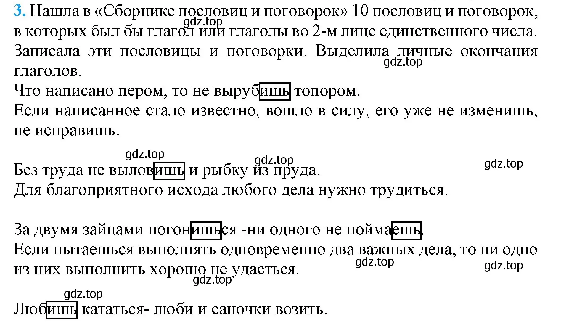 Решение номер 3 (страница 84) гдз по русскому языку 4 класс Канакина, Горецкий, учебник 2 часть