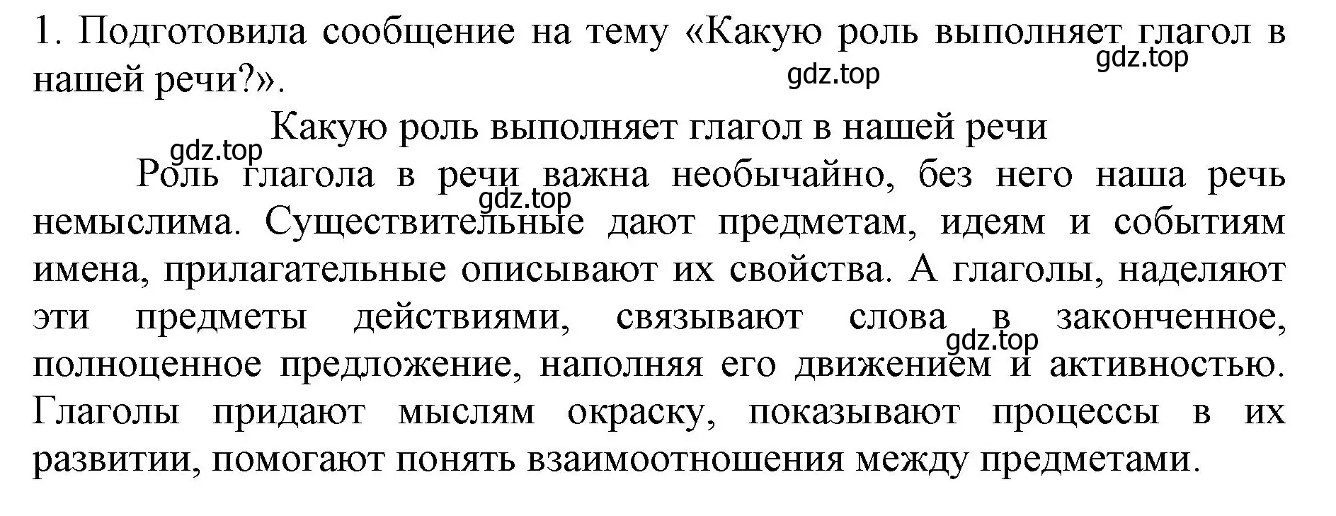 Решение номер 1 (страница 116) гдз по русскому языку 4 класс Канакина, Горецкий, учебник 2 часть