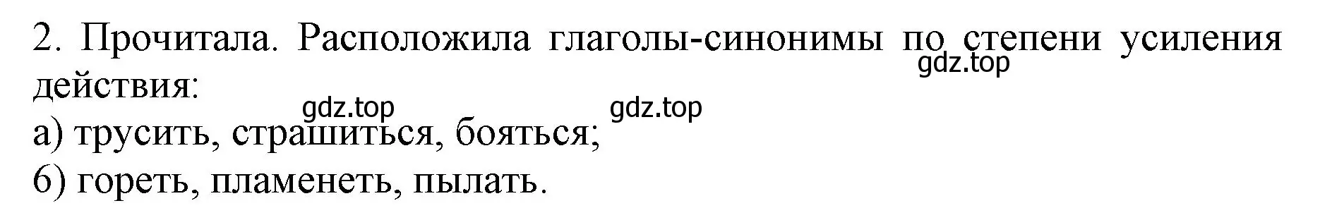 Решение номер 2 (страница 116) гдз по русскому языку 4 класс Канакина, Горецкий, учебник 2 часть