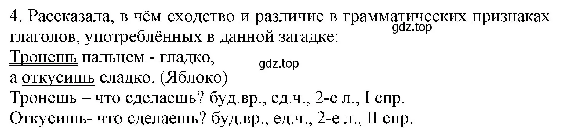 Решение номер 4 (страница 116) гдз по русскому языку 4 класс Канакина, Горецкий, учебник 2 часть