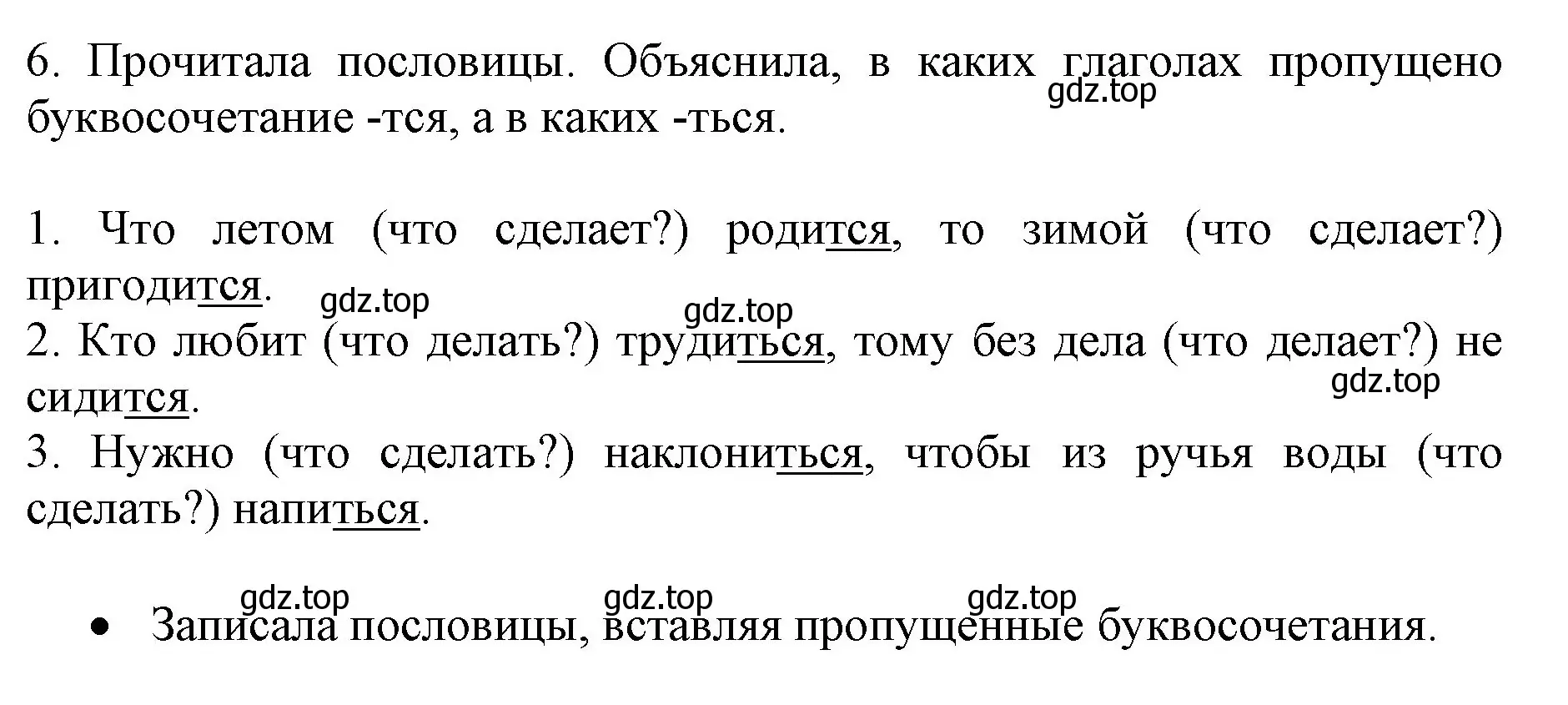 Решение номер 6 (страница 116) гдз по русскому языку 4 класс Канакина, Горецкий, учебник 2 часть