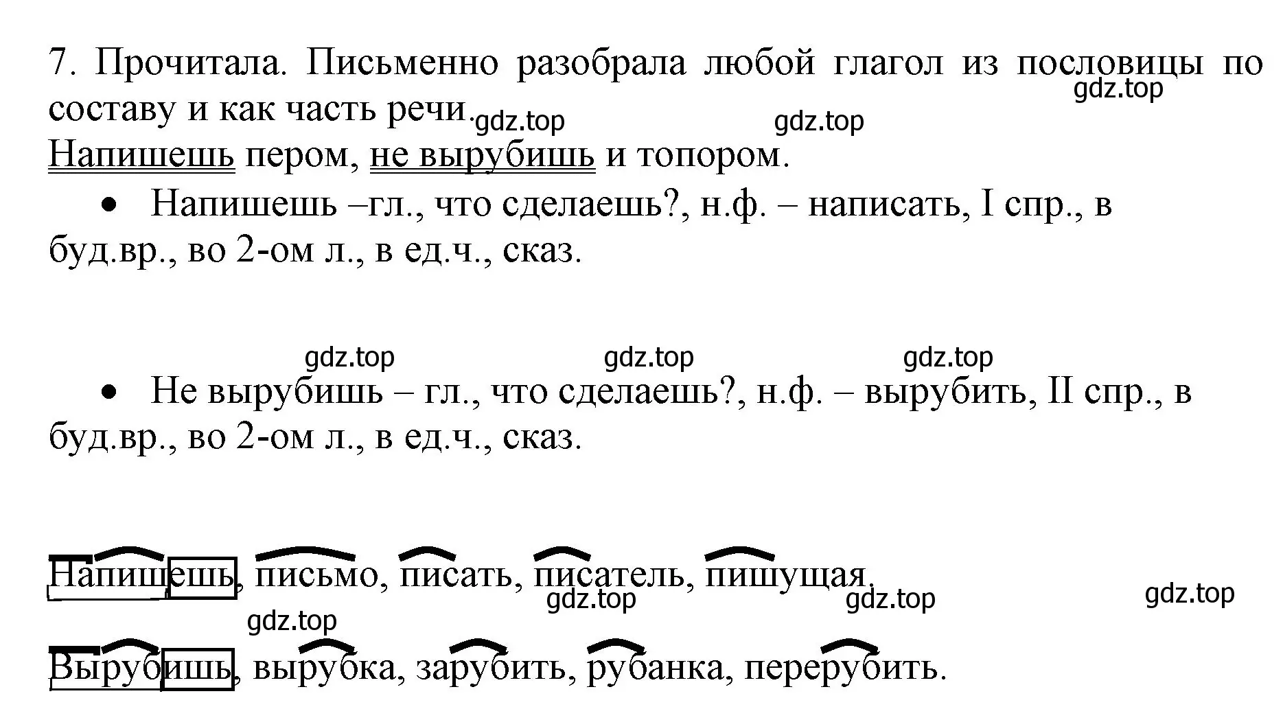 Решение номер 7 (страница 116) гдз по русскому языку 4 класс Канакина, Горецкий, учебник 2 часть