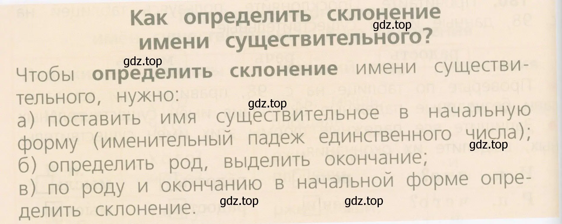 Памятка «Как определить склонение имени существительного?»