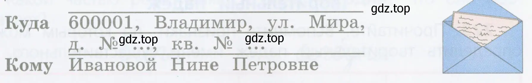 В каком падеже нужно поставить фамилию, имя и отчество человека, которому адресуется письмо? А в каком падеже ставит фамилию, имя и отчество тот, кто отправляет письмо?