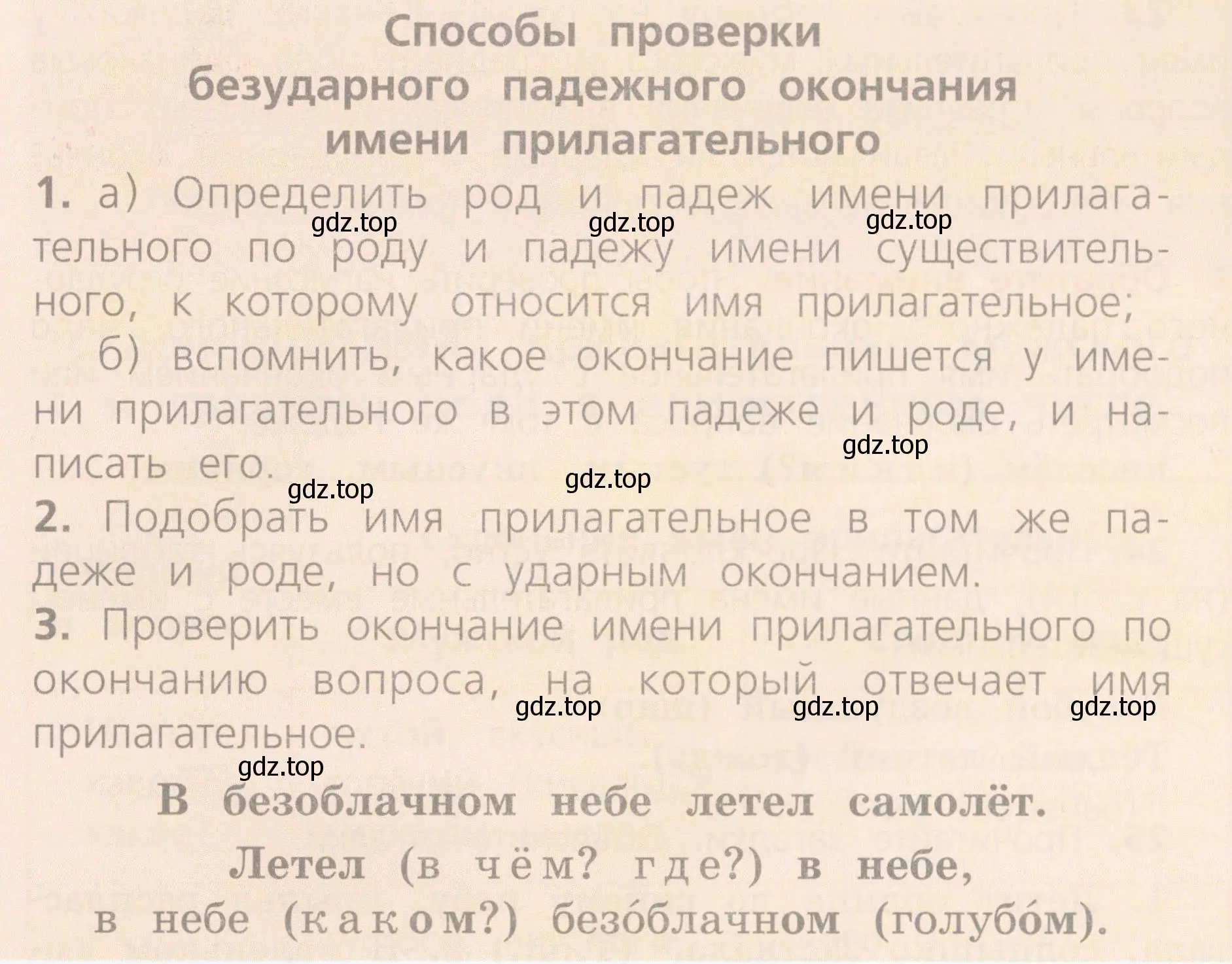 Какими способами можно проверить безударное падежное окончание имени прилагательного