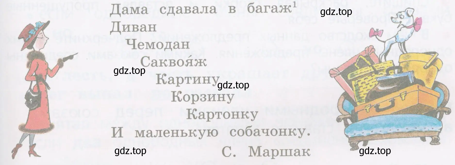 Что обозначают слова саквояж, багаж?