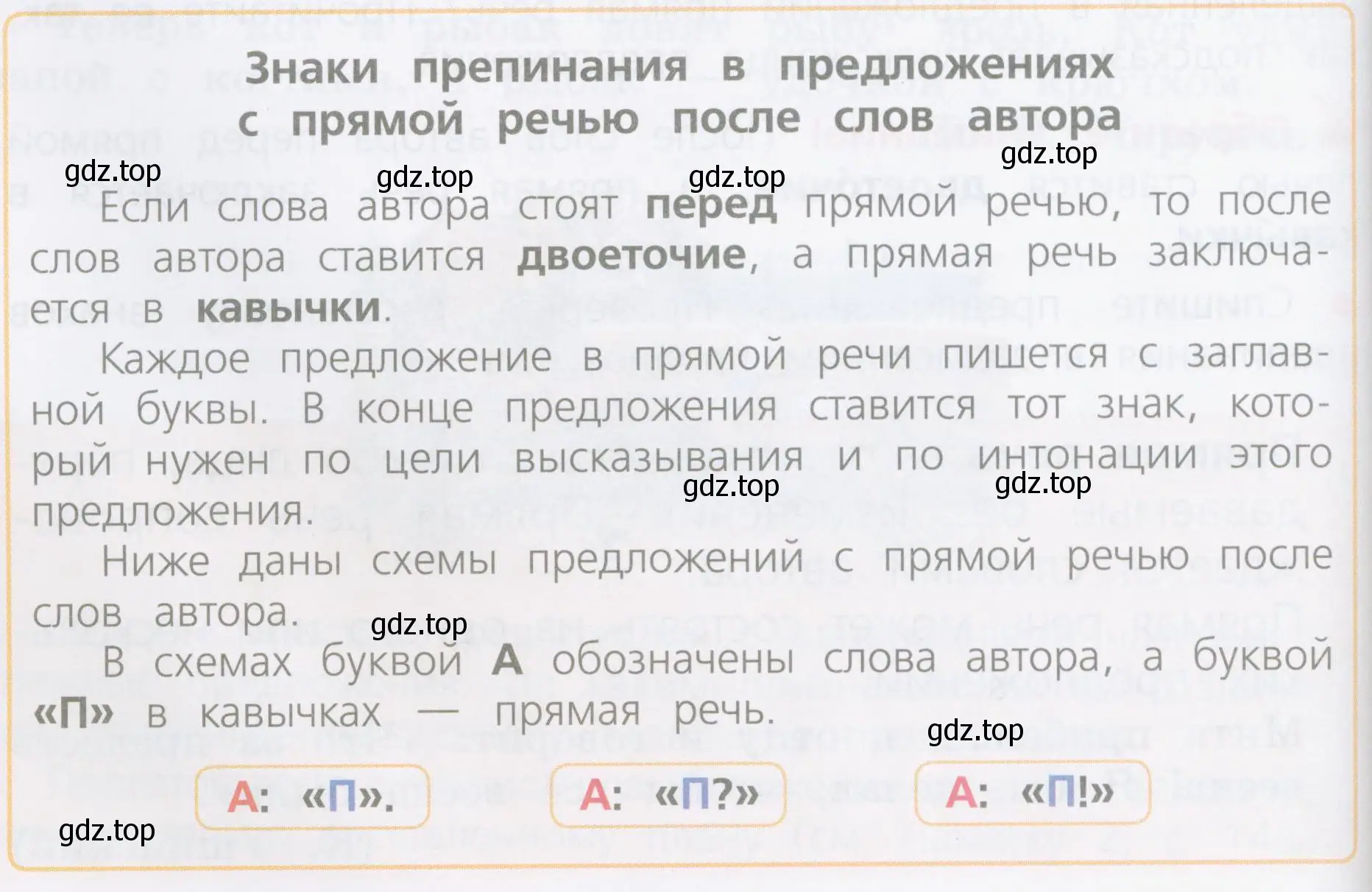 О чём «рассказывает» каждая схема предложения с прямой речью после слов автора?