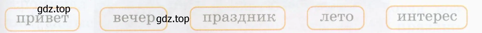 Образовать от каждого слова однокоренное имя прилагательное мужского, женского или среднего рода.