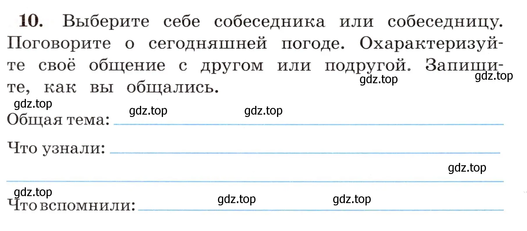 Условие номер 10 (страница 9) гдз по русскому языку 4 класс Климанова, Бабушкина, рабочая тетрадь 1 часть