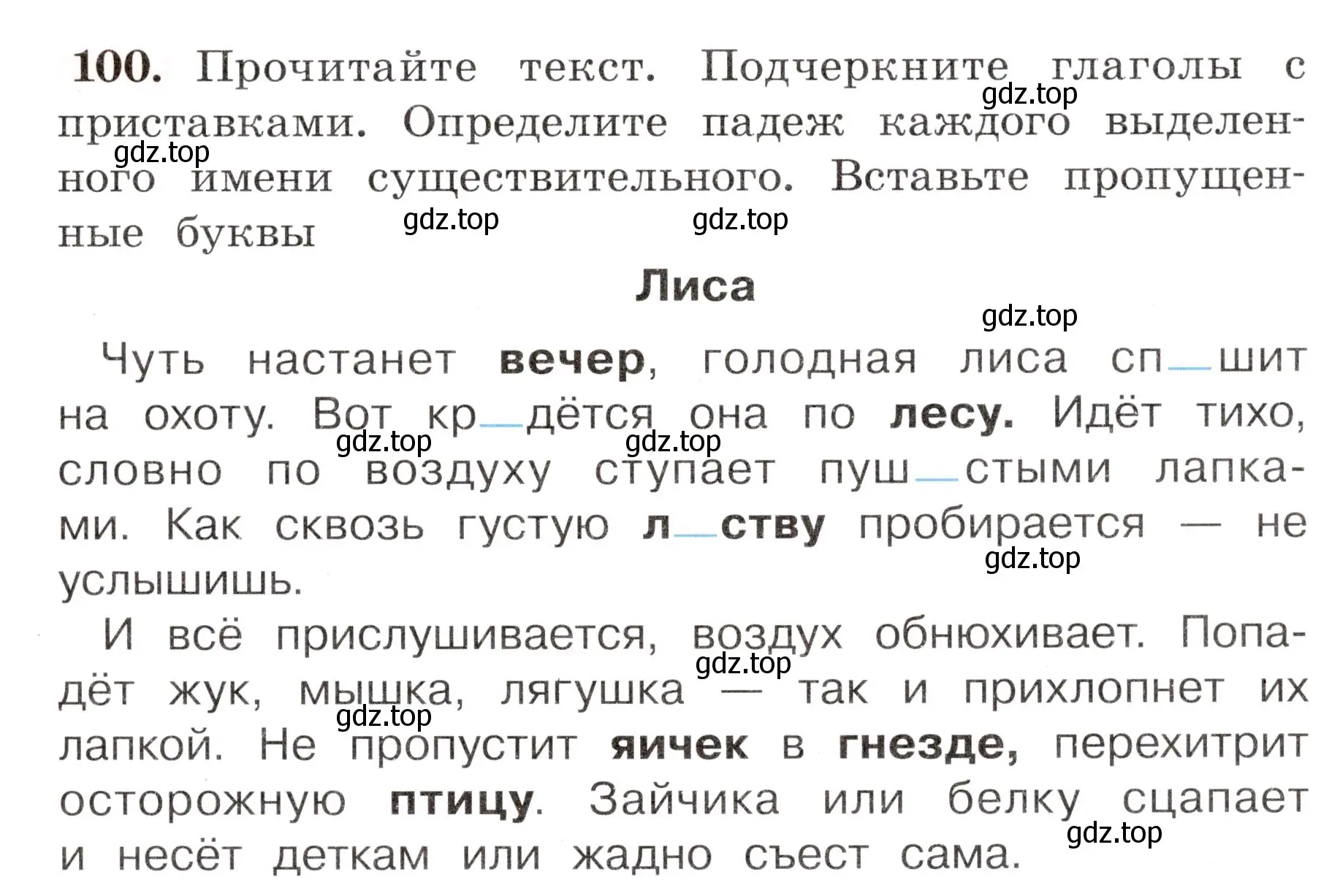 Условие номер 100 (страница 63) гдз по русскому языку 4 класс Климанова, Бабушкина, рабочая тетрадь 1 часть