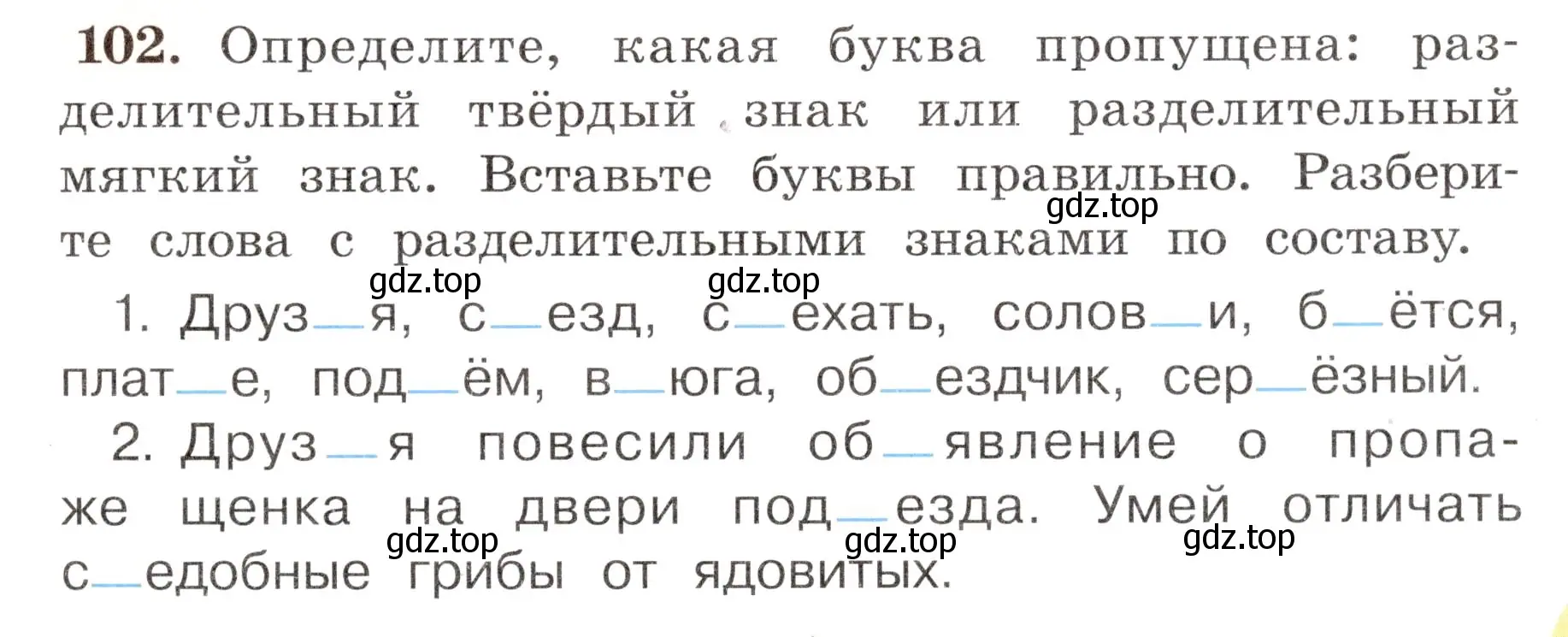 Условие номер 102 (страница 63) гдз по русскому языку 4 класс Климанова, Бабушкина, рабочая тетрадь 1 часть