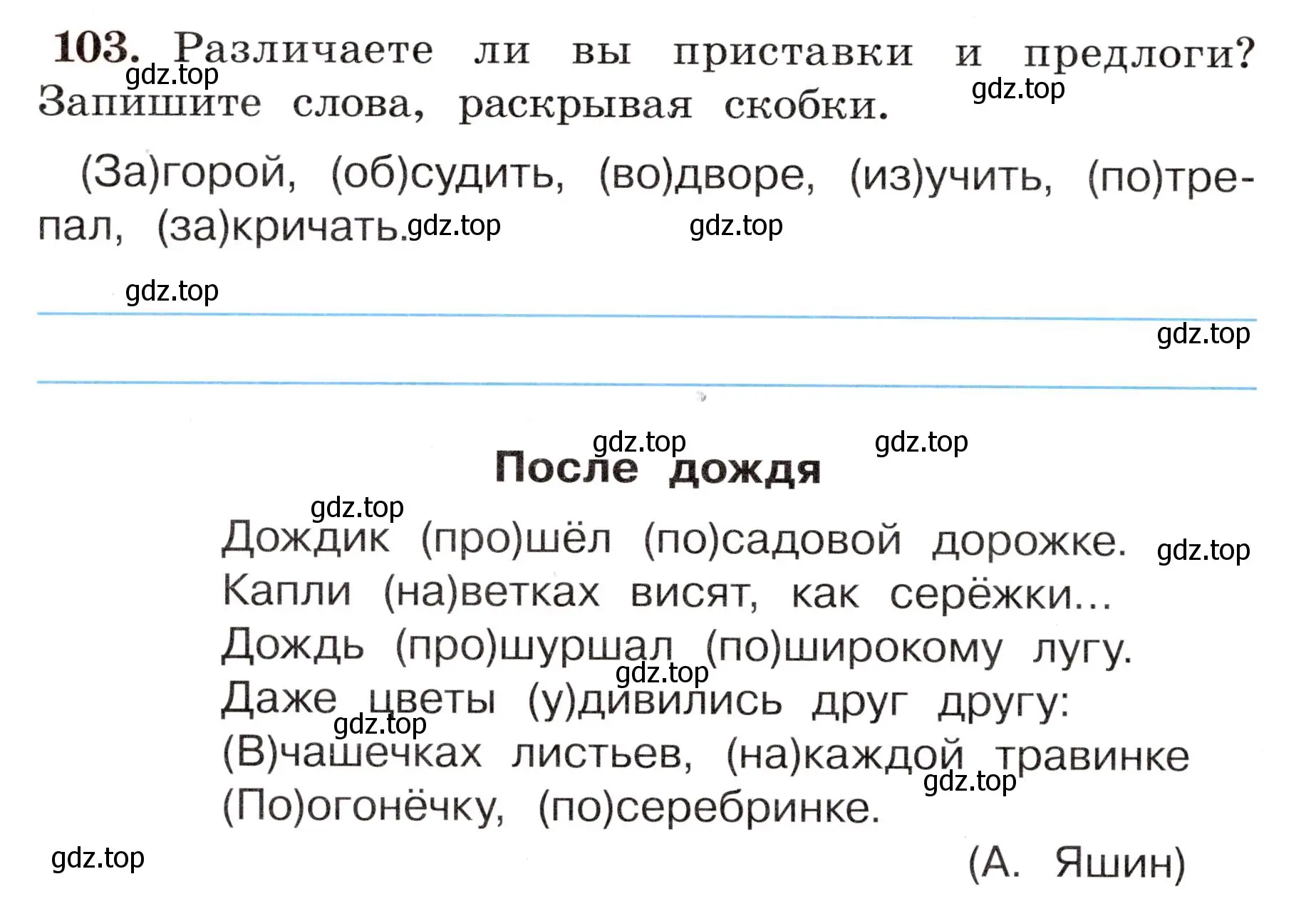 Условие номер 103 (страница 64) гдз по русскому языку 4 класс Климанова, Бабушкина, рабочая тетрадь 1 часть