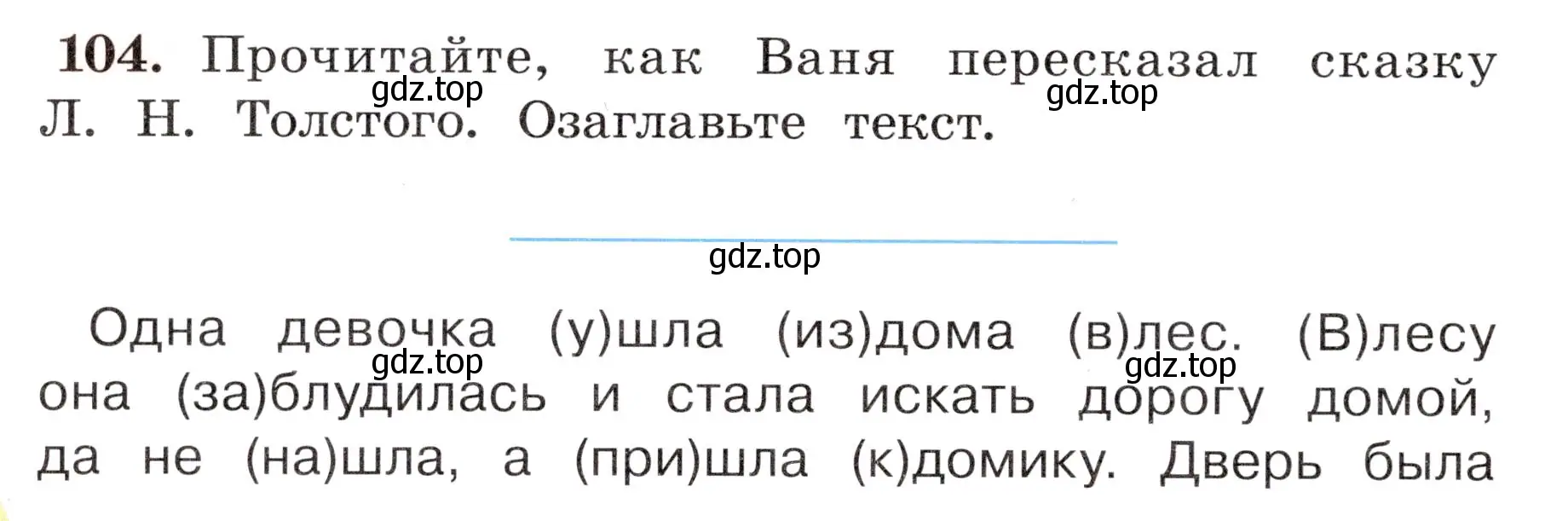 Условие номер 104 (страница 64) гдз по русскому языку 4 класс Климанова, Бабушкина, рабочая тетрадь 1 часть