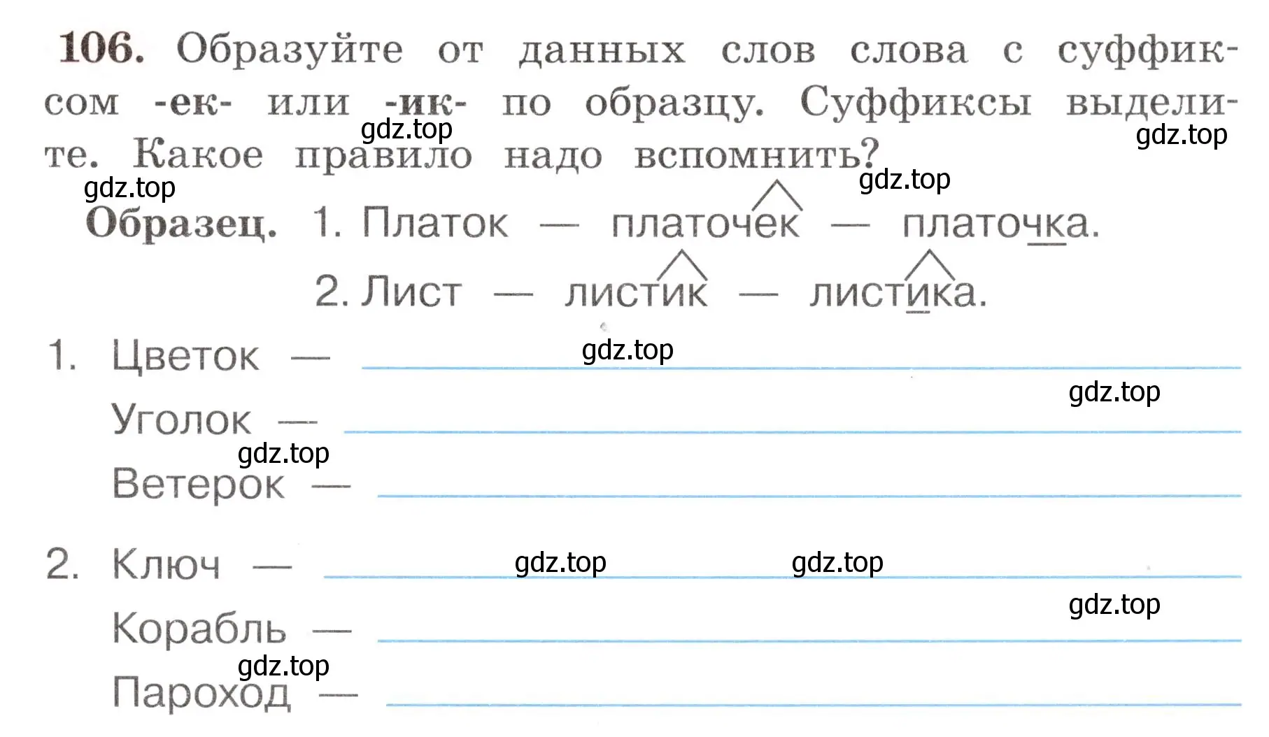 Условие номер 106 (страница 65) гдз по русскому языку 4 класс Климанова, Бабушкина, рабочая тетрадь 1 часть