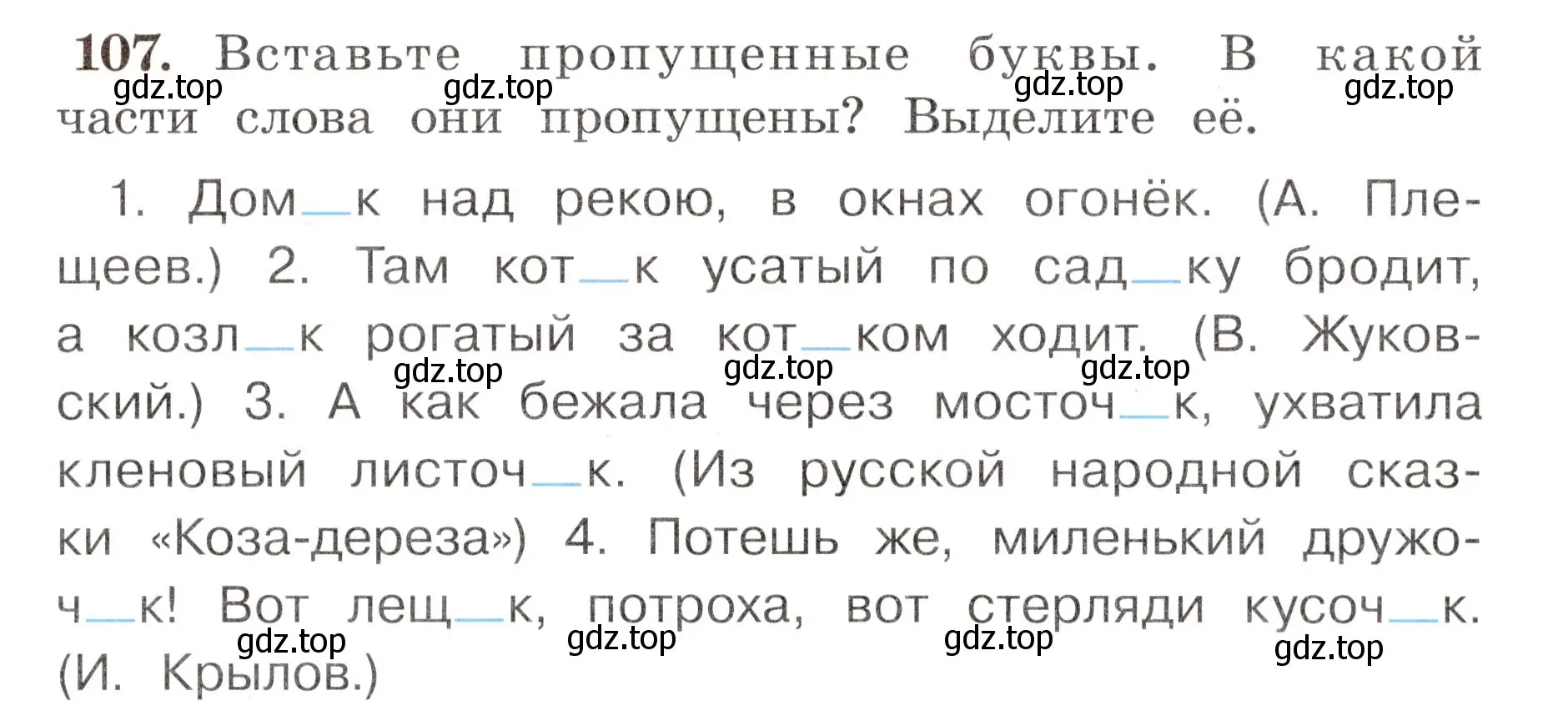 Условие номер 107 (страница 66) гдз по русскому языку 4 класс Климанова, Бабушкина, рабочая тетрадь 1 часть