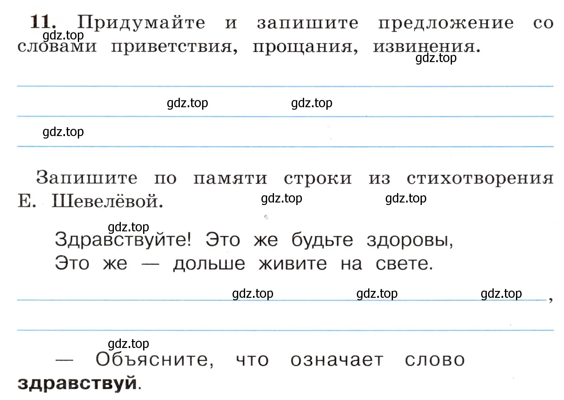 Условие номер 11 (страница 9) гдз по русскому языку 4 класс Климанова, Бабушкина, рабочая тетрадь 1 часть